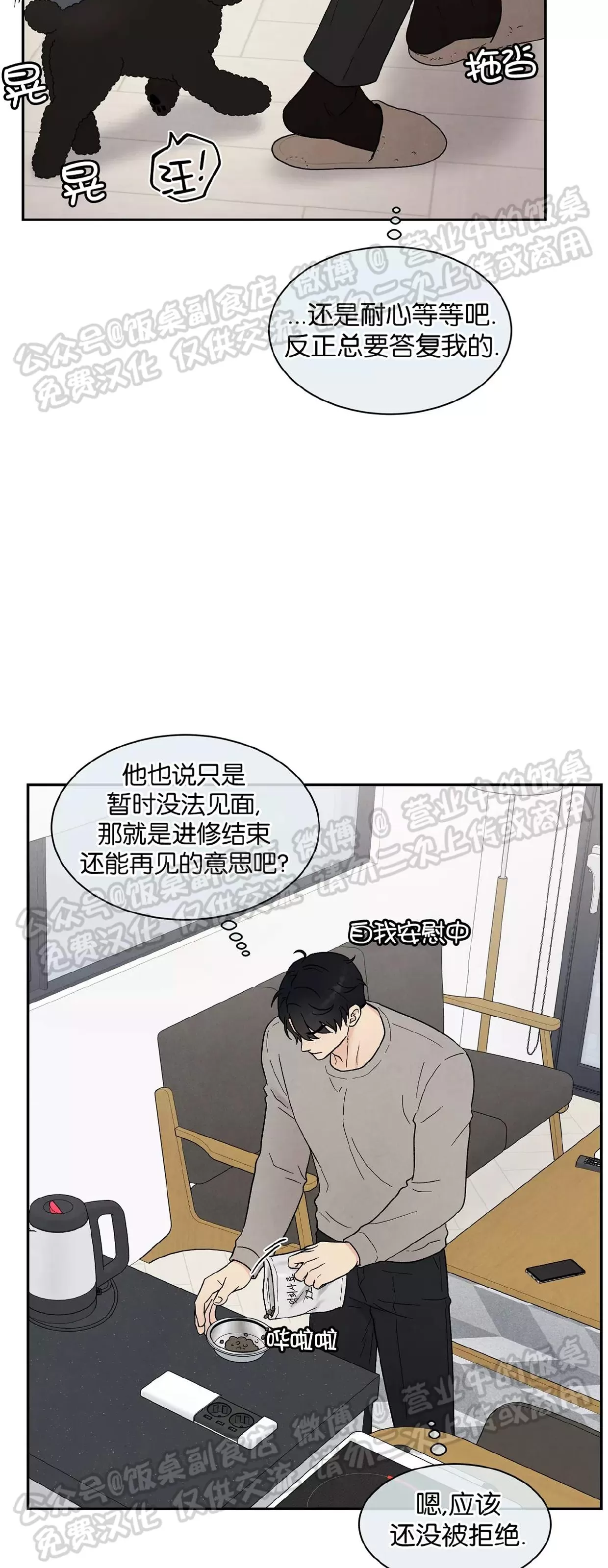 《命中注定》漫画最新章节第16话免费下拉式在线观看章节第【32】张图片