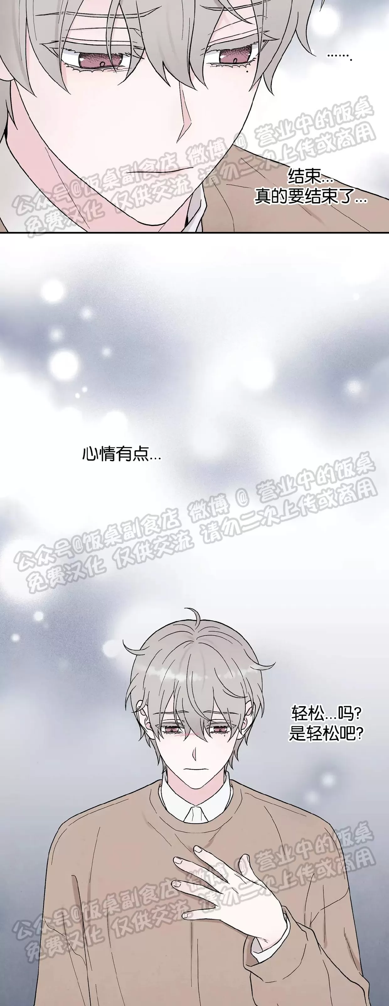 《命中注定》漫画最新章节第16话免费下拉式在线观看章节第【47】张图片