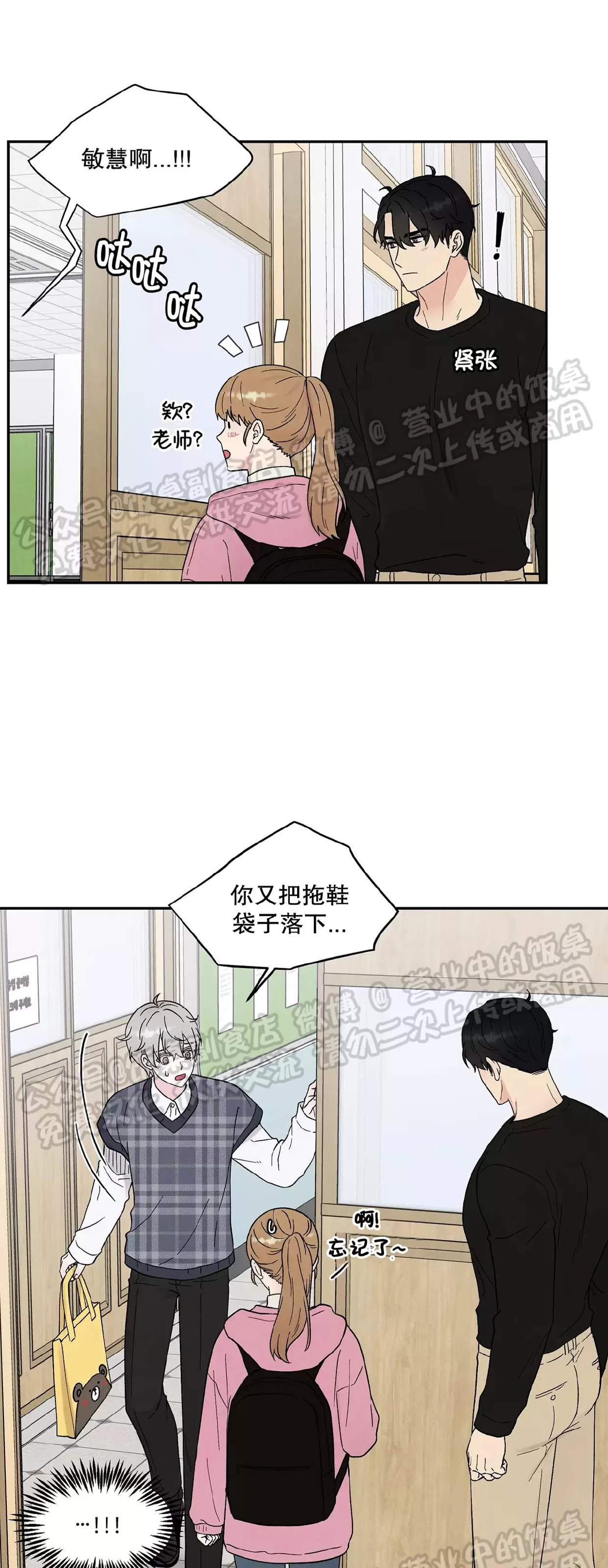 《命中注定》漫画最新章节第16话免费下拉式在线观看章节第【9】张图片