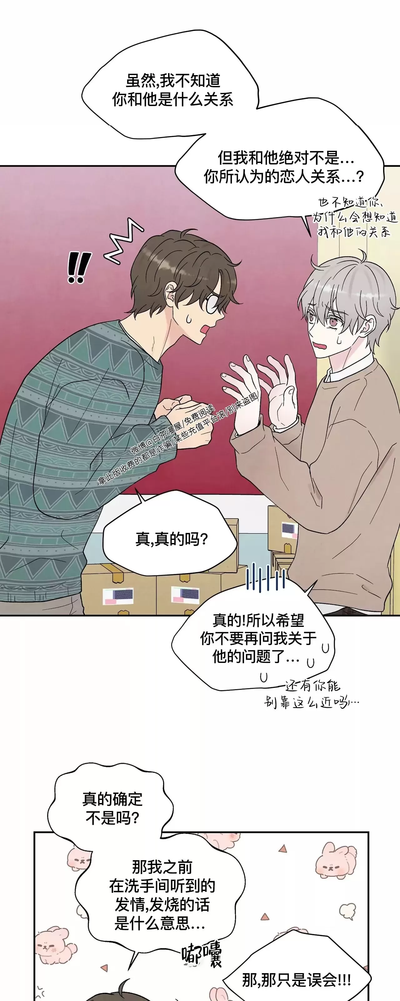 《命中注定》漫画最新章节第17话免费下拉式在线观看章节第【4】张图片