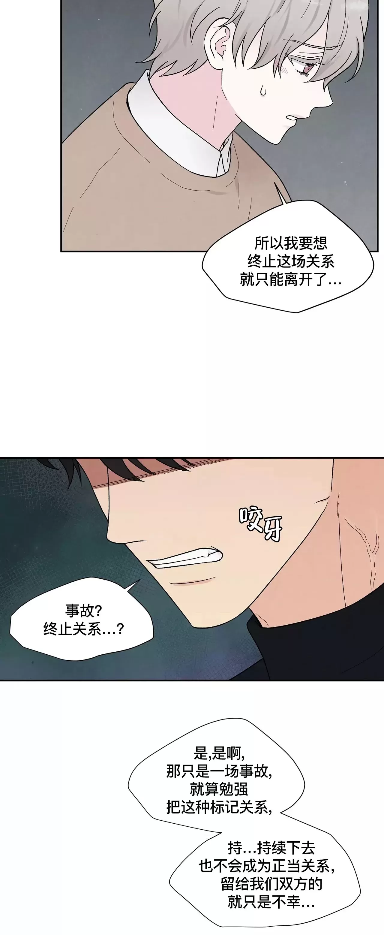 《命中注定》漫画最新章节第17话免费下拉式在线观看章节第【37】张图片