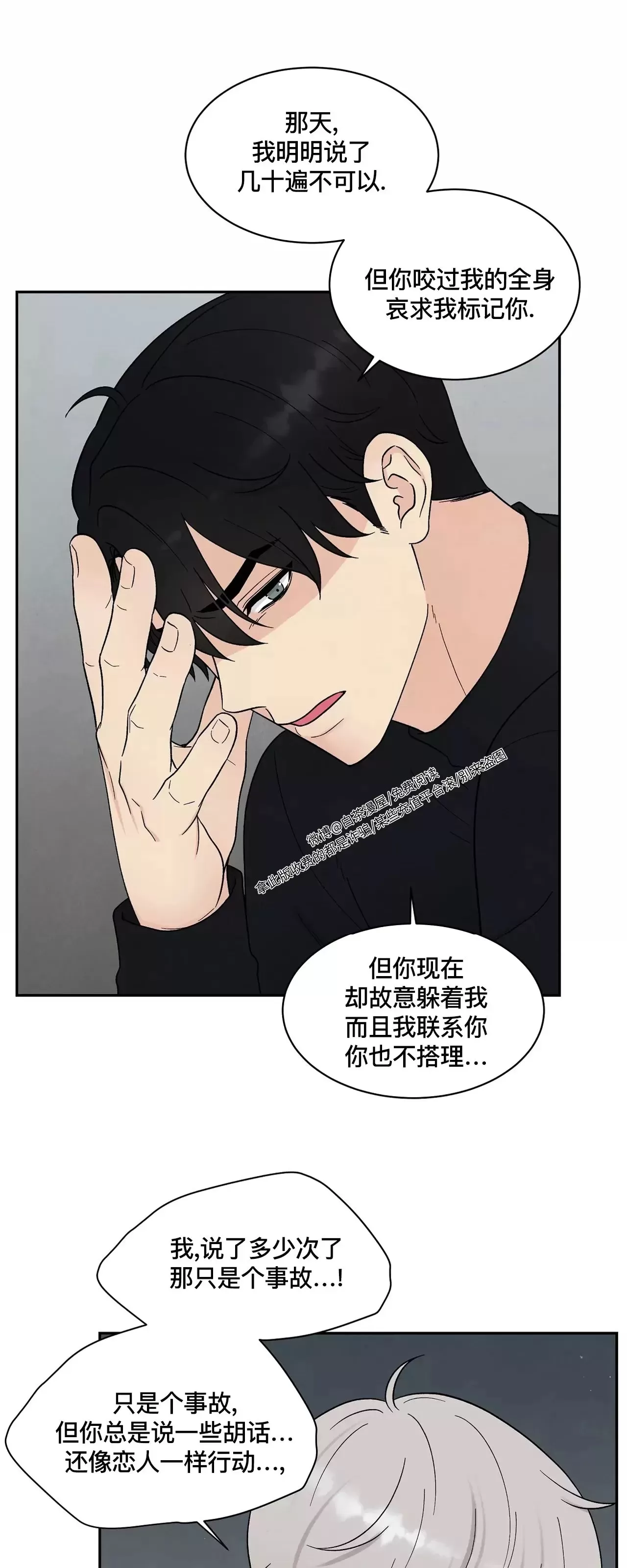 《命中注定》漫画最新章节第17话免费下拉式在线观看章节第【36】张图片