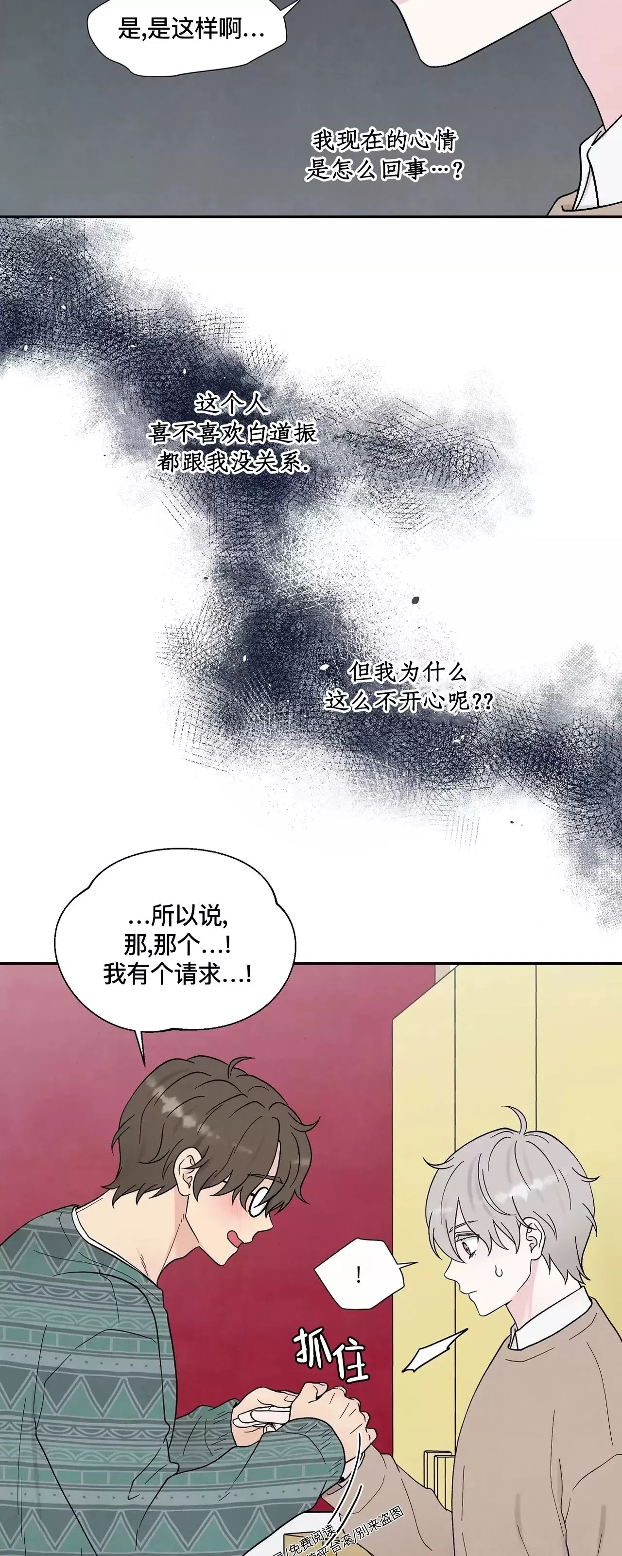 《命中注定》漫画最新章节第17话免费下拉式在线观看章节第【11】张图片