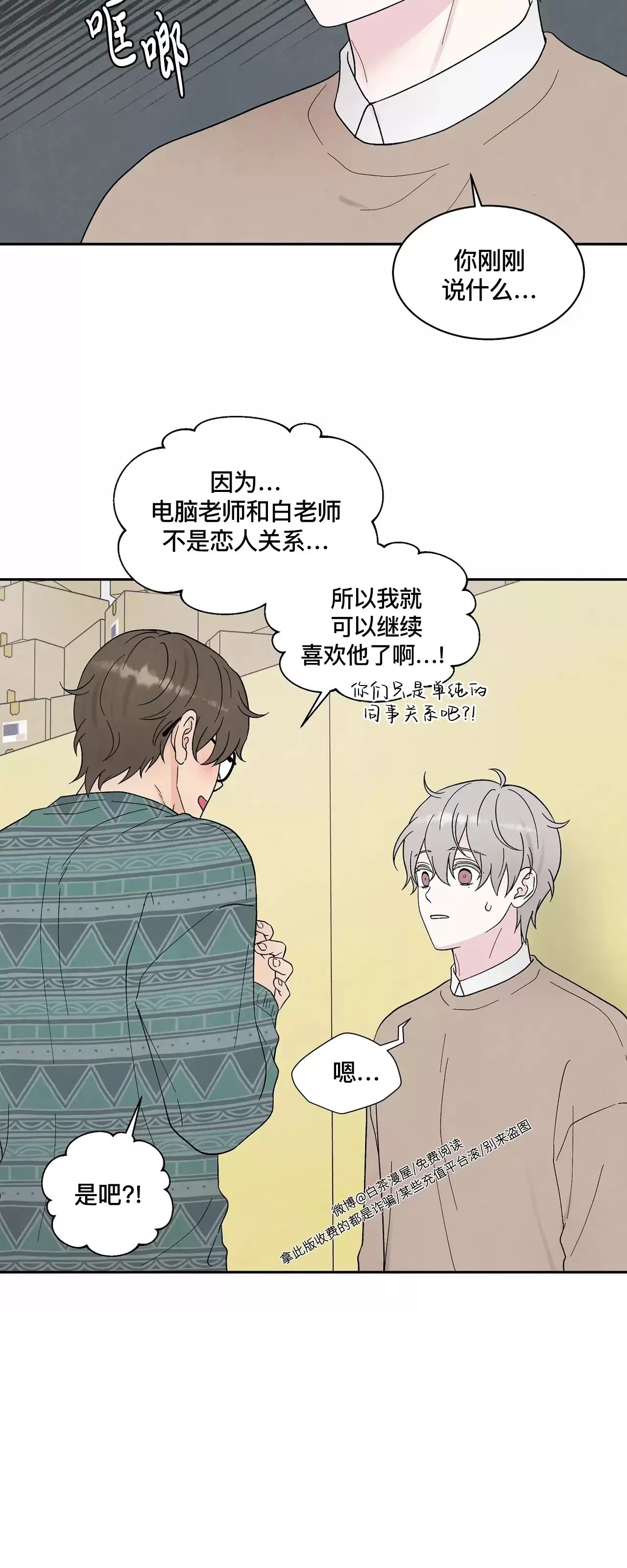 《命中注定》漫画最新章节第17话免费下拉式在线观看章节第【8】张图片