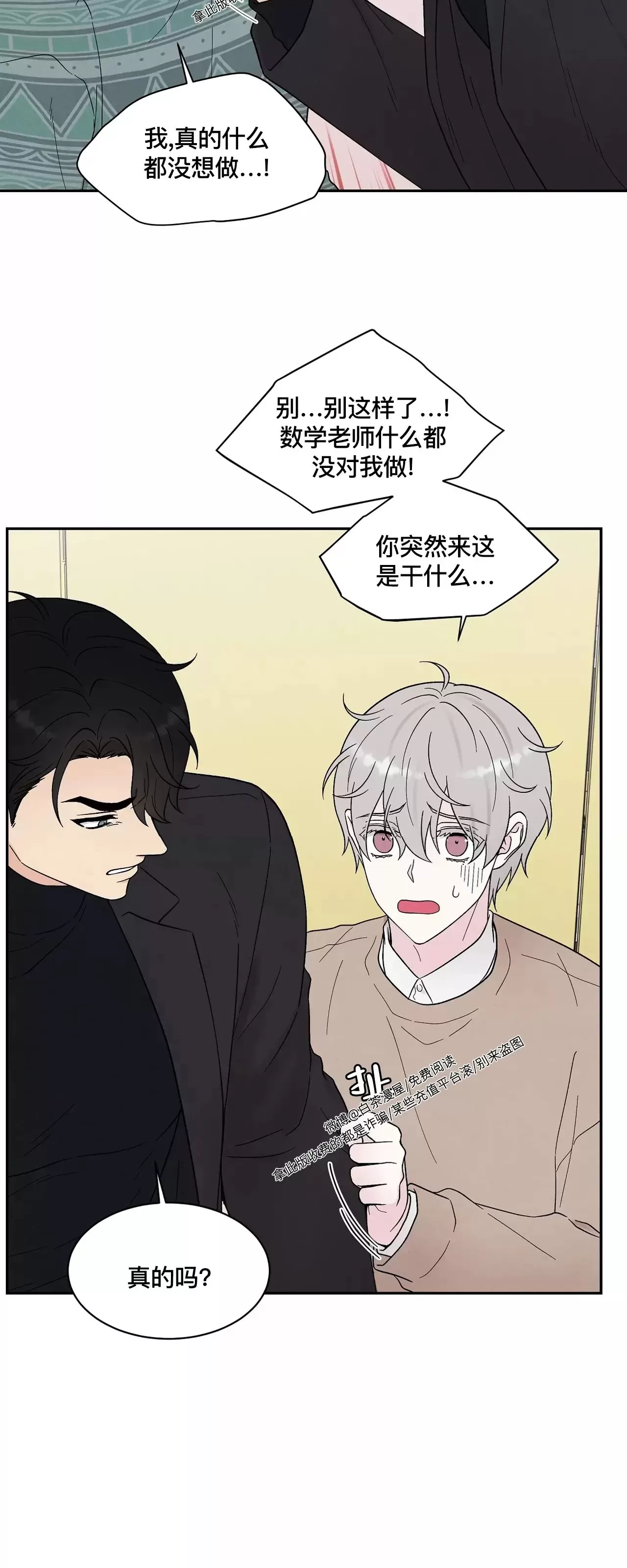 《命中注定》漫画最新章节第17话免费下拉式在线观看章节第【20】张图片