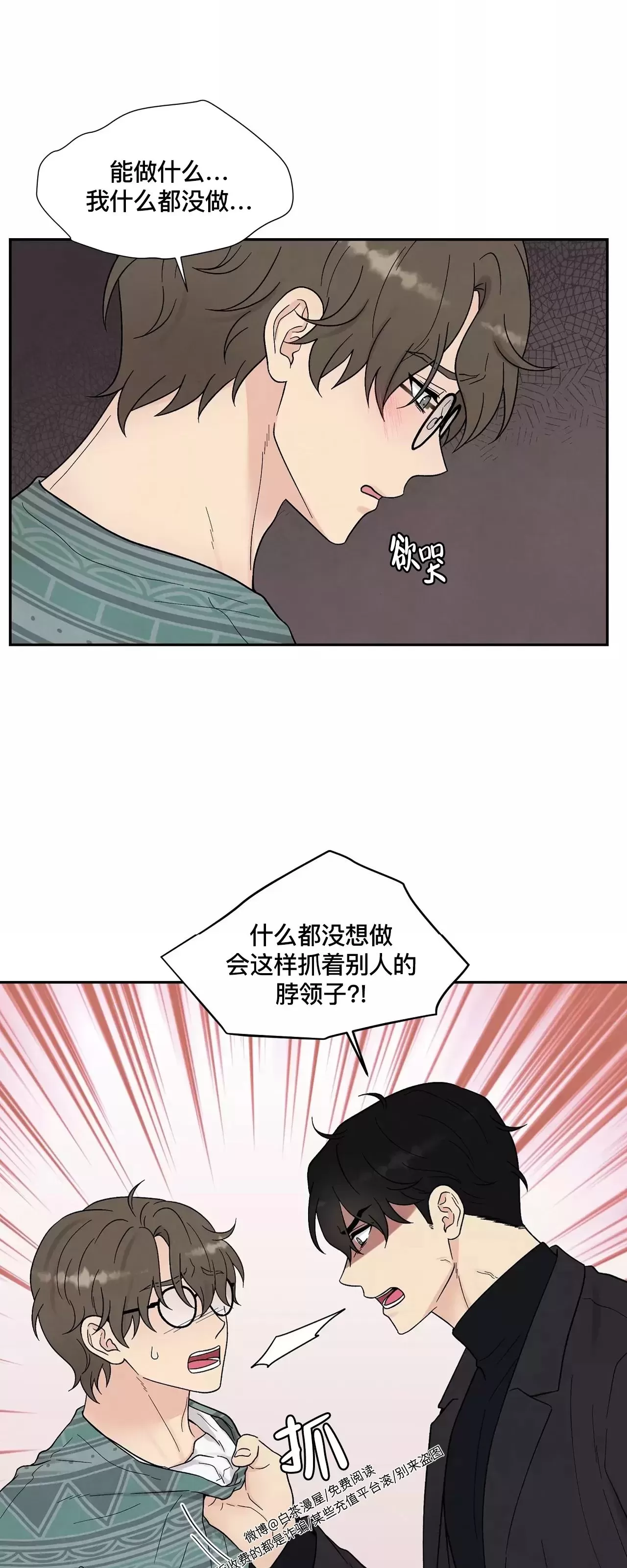 《命中注定》漫画最新章节第17话免费下拉式在线观看章节第【19】张图片