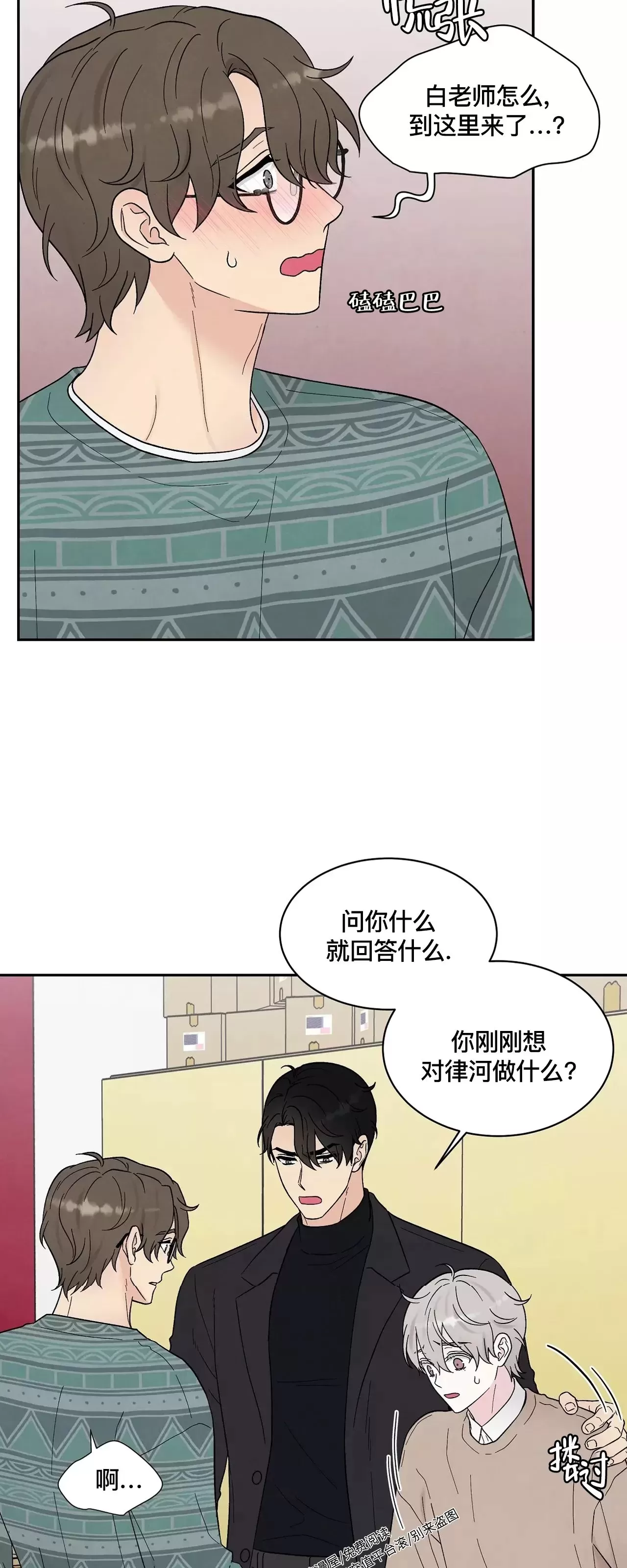 《命中注定》漫画最新章节第17话免费下拉式在线观看章节第【17】张图片