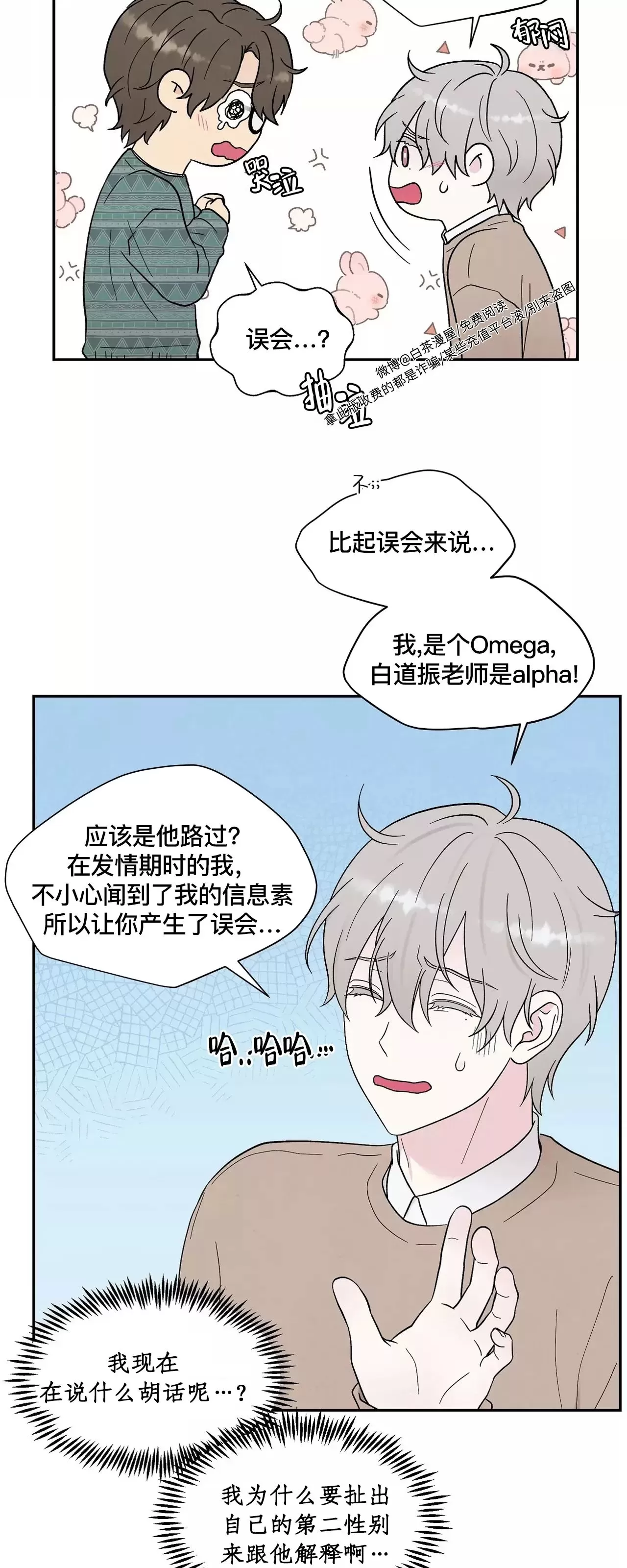 《命中注定》漫画最新章节第17话免费下拉式在线观看章节第【5】张图片