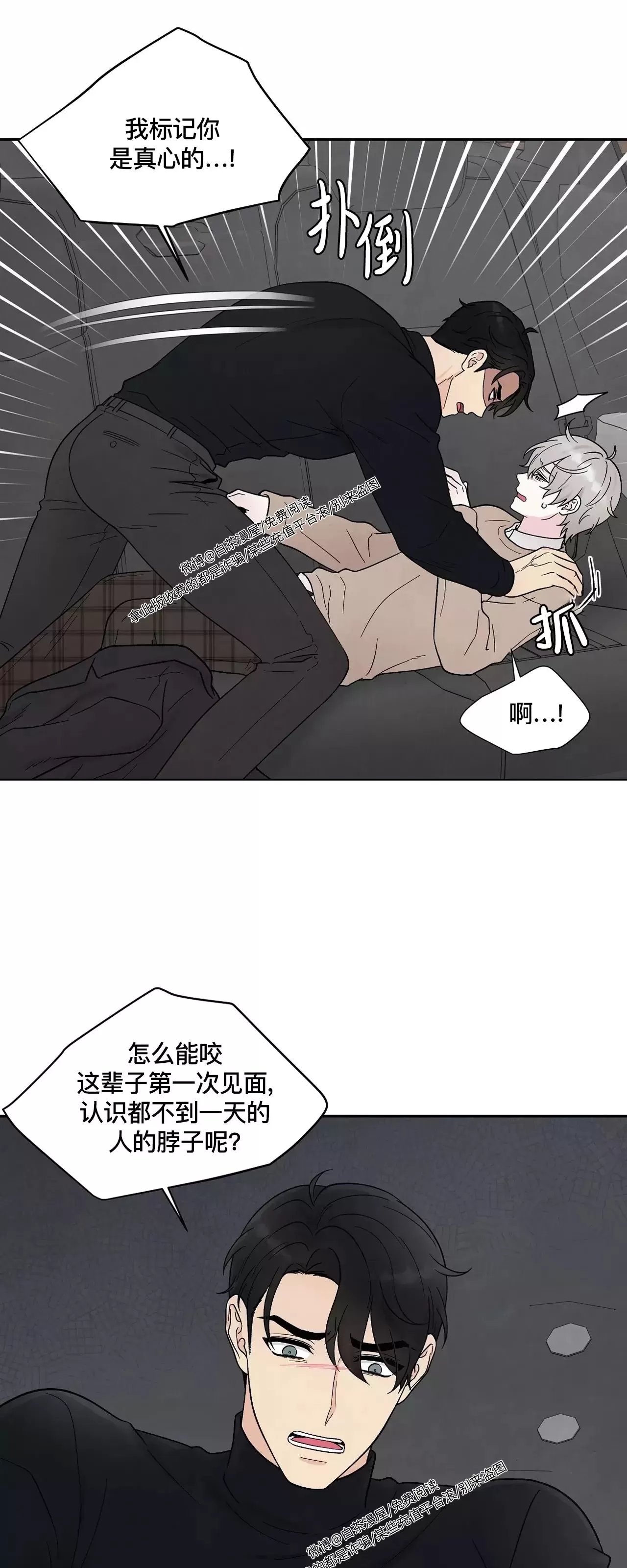 《命中注定》漫画最新章节第17话免费下拉式在线观看章节第【38】张图片