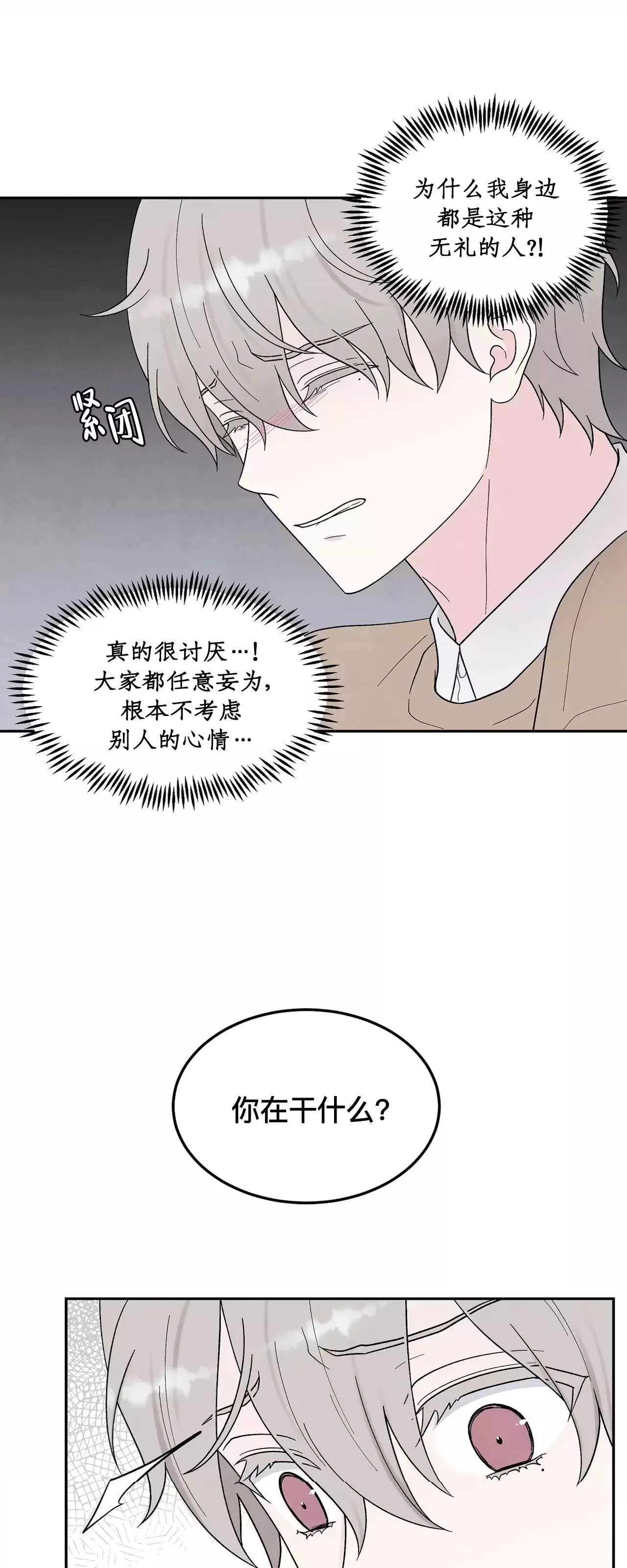 《命中注定》漫画最新章节第17话免费下拉式在线观看章节第【15】张图片