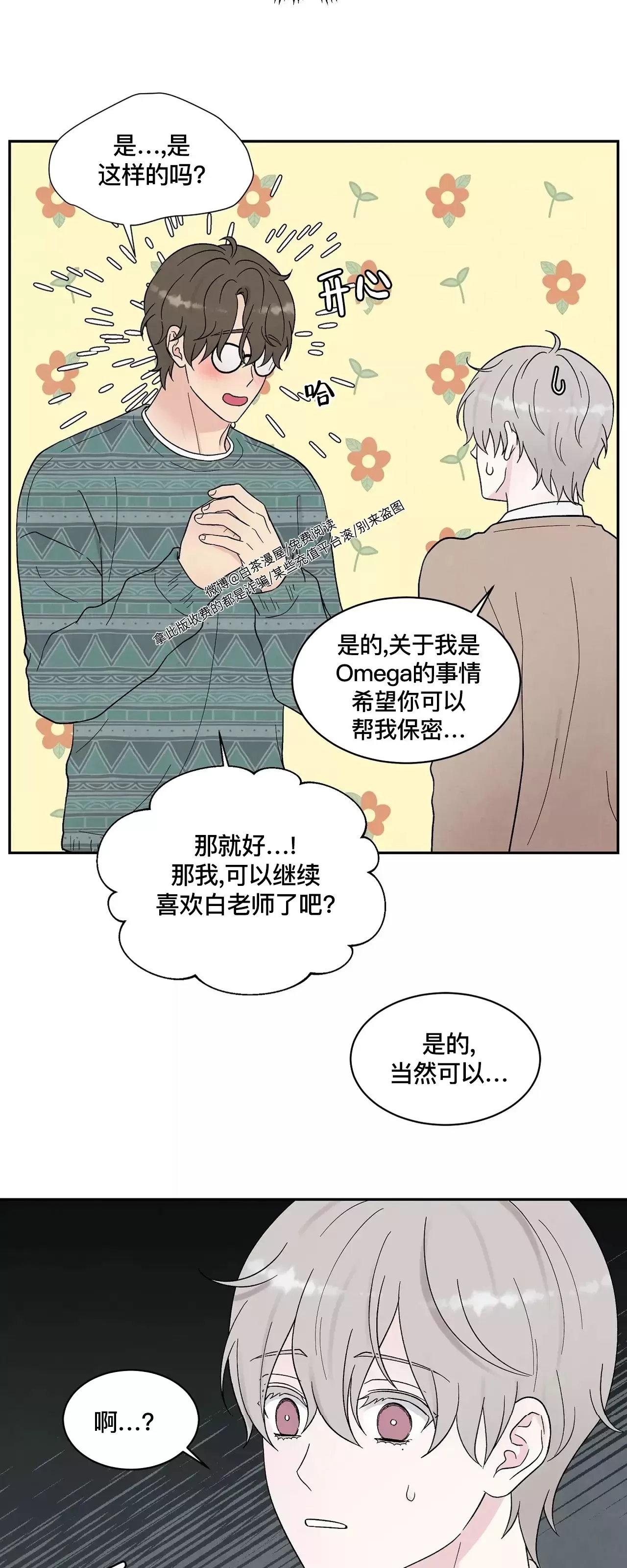 《命中注定》漫画最新章节第17话免费下拉式在线观看章节第【7】张图片