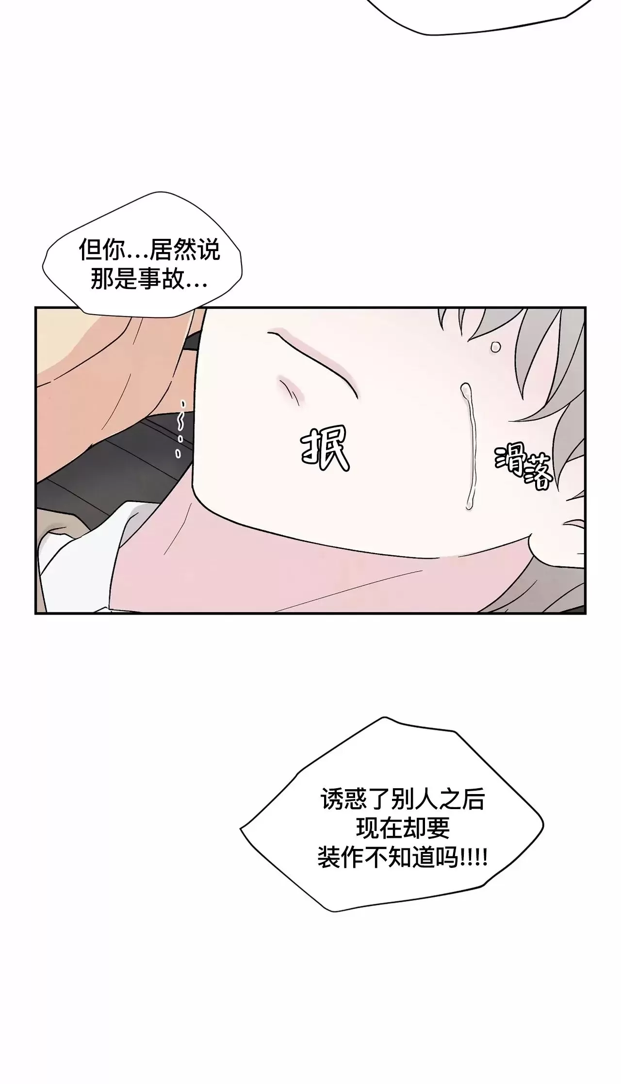 《命中注定》漫画最新章节第17话免费下拉式在线观看章节第【43】张图片