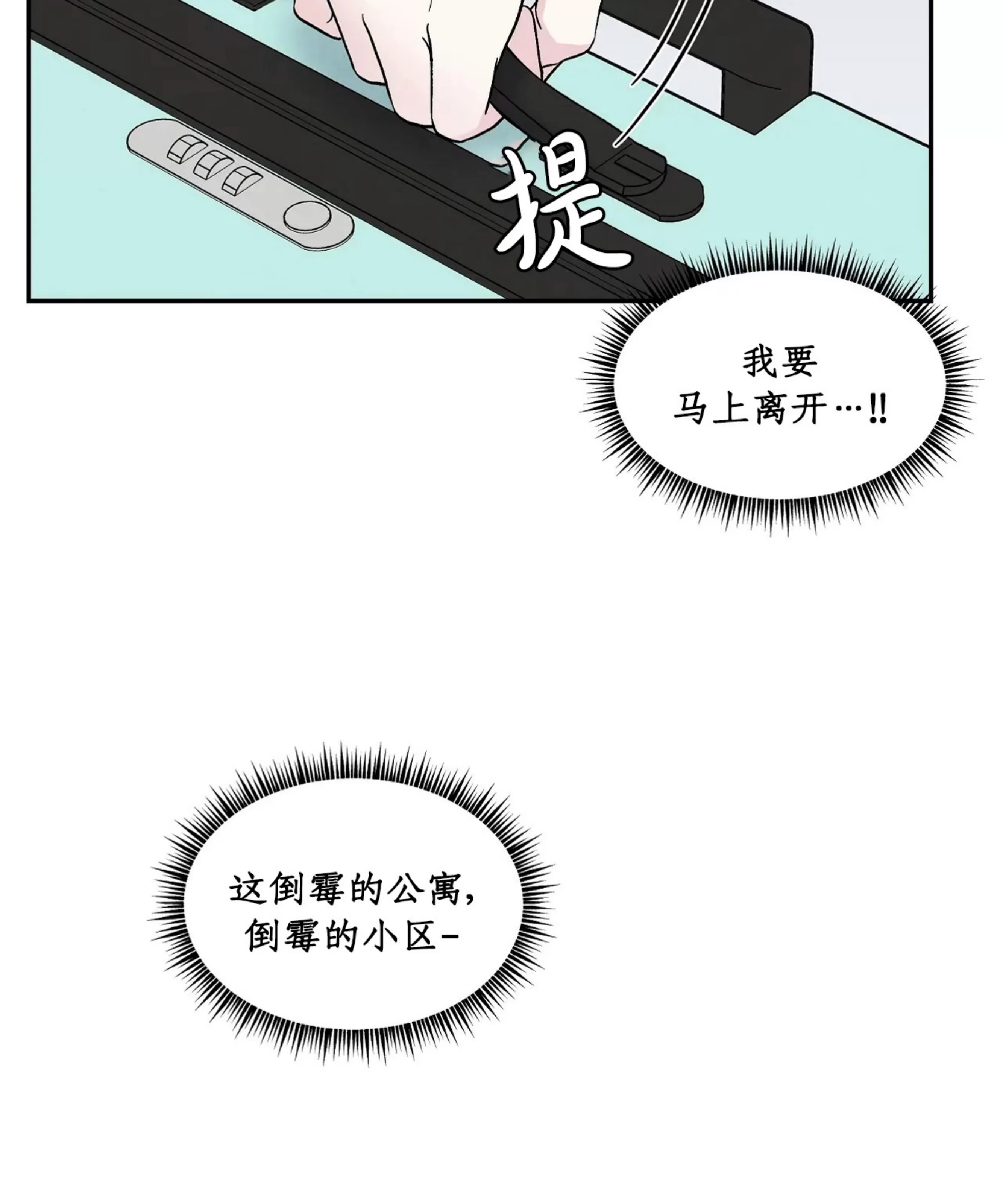 《命中注定》漫画最新章节第18话免费下拉式在线观看章节第【86】张图片