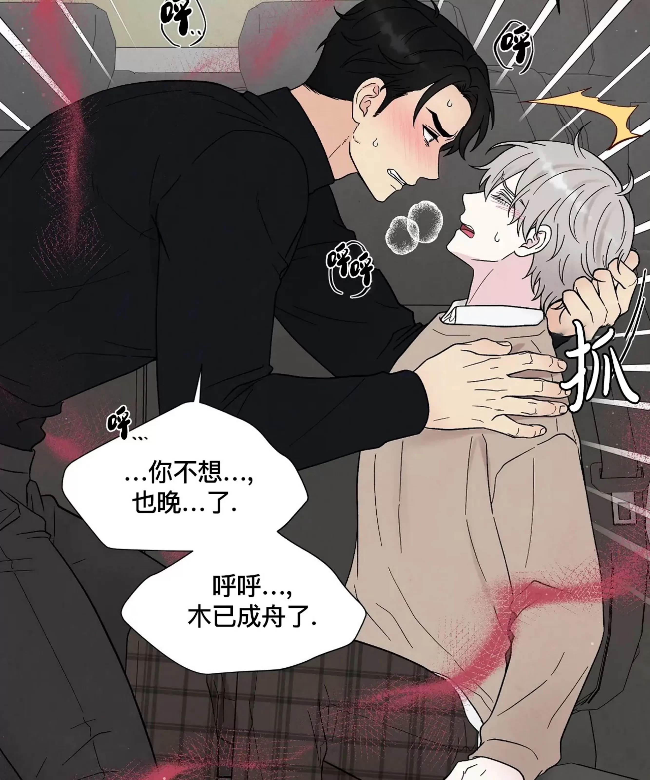 《命中注定》漫画最新章节第18话免费下拉式在线观看章节第【22】张图片