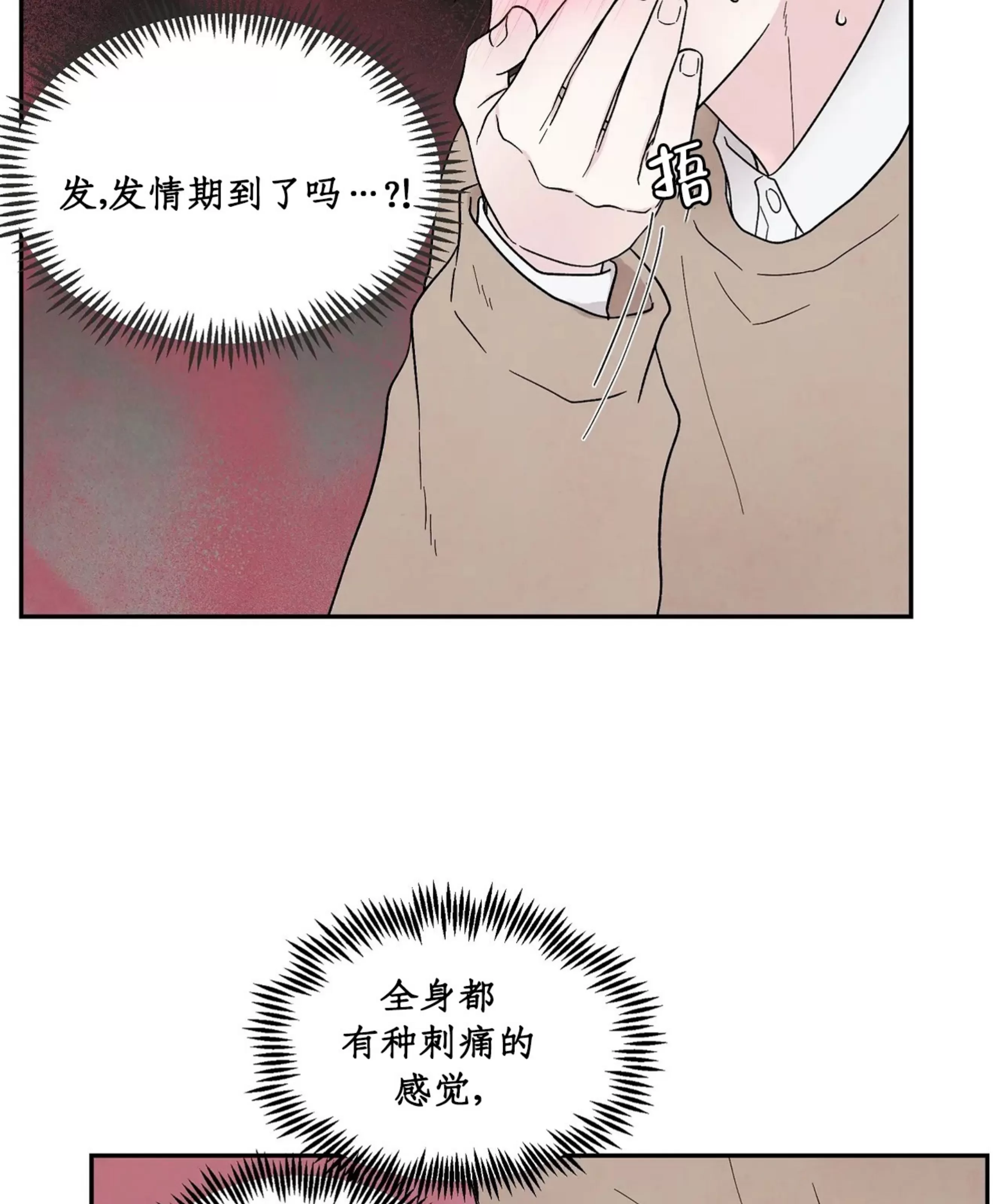 《命中注定》漫画最新章节第18话免费下拉式在线观看章节第【3】张图片