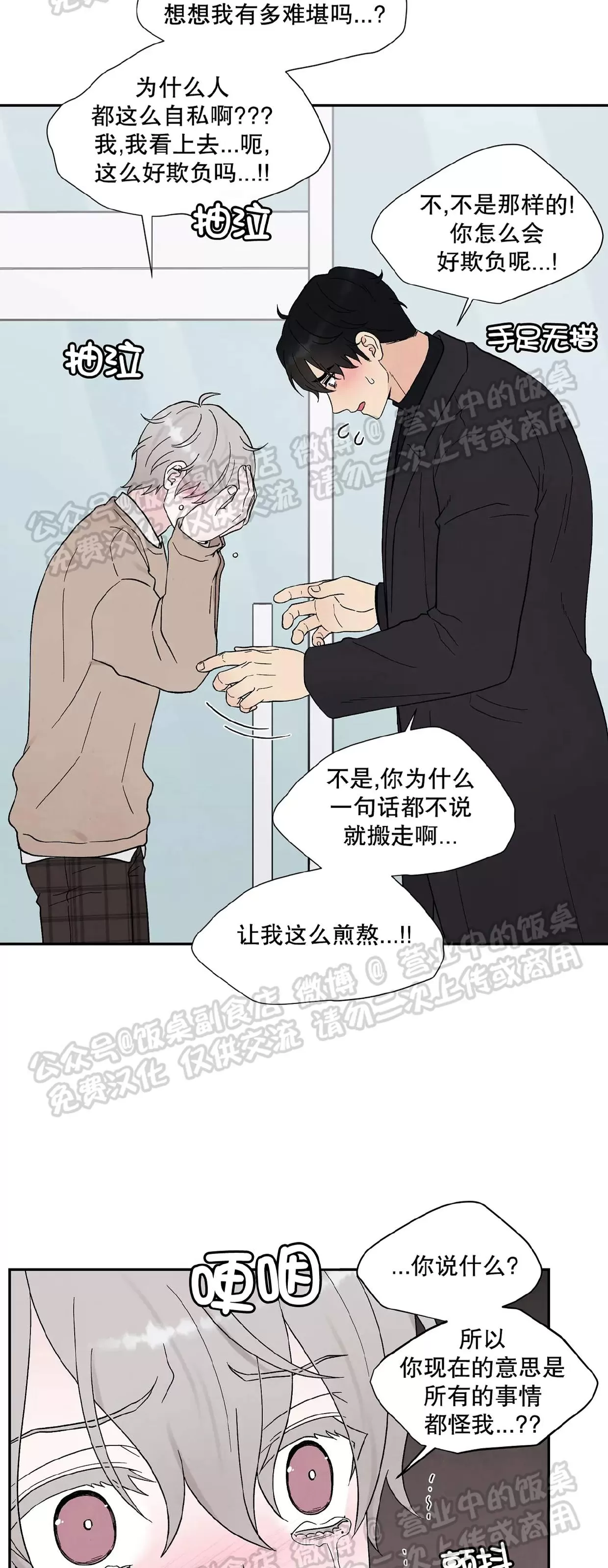 《命中注定》漫画最新章节第19话免费下拉式在线观看章节第【6】张图片