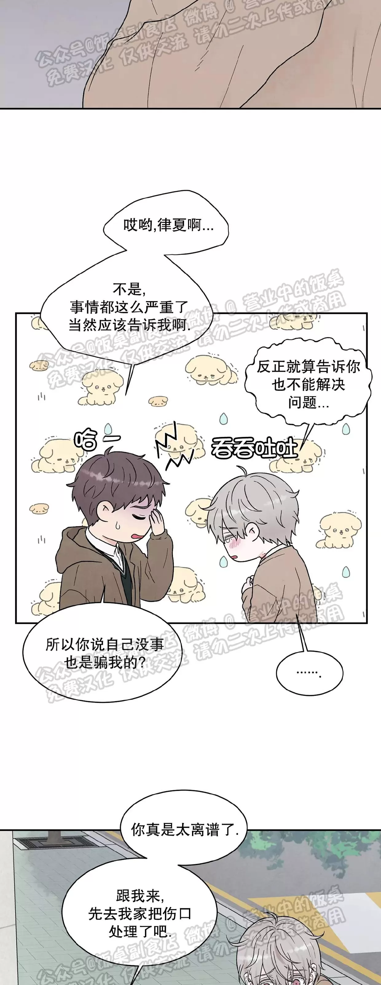 《命中注定》漫画最新章节第19话免费下拉式在线观看章节第【48】张图片