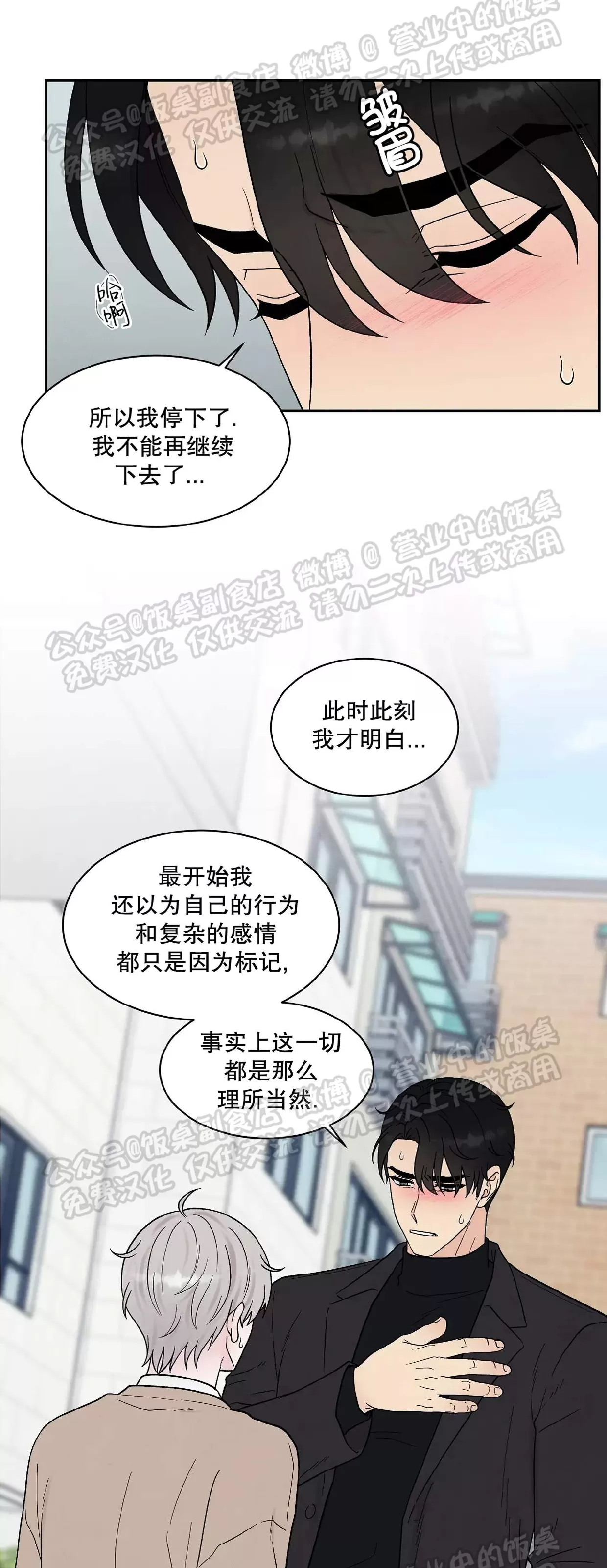 《命中注定》漫画最新章节第19话免费下拉式在线观看章节第【17】张图片