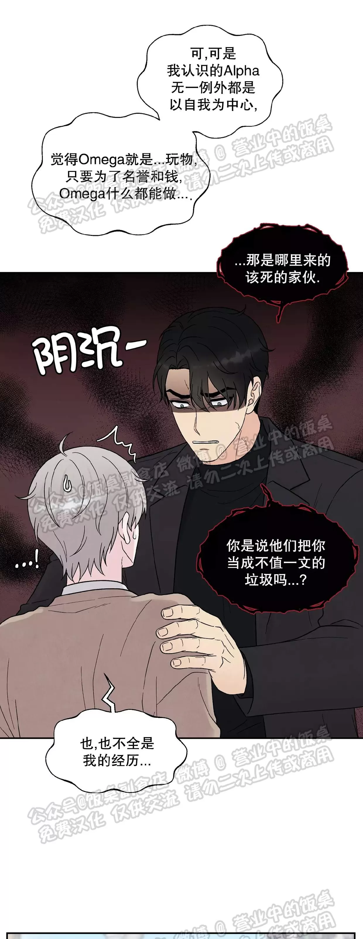 《命中注定》漫画最新章节第19话免费下拉式在线观看章节第【14】张图片