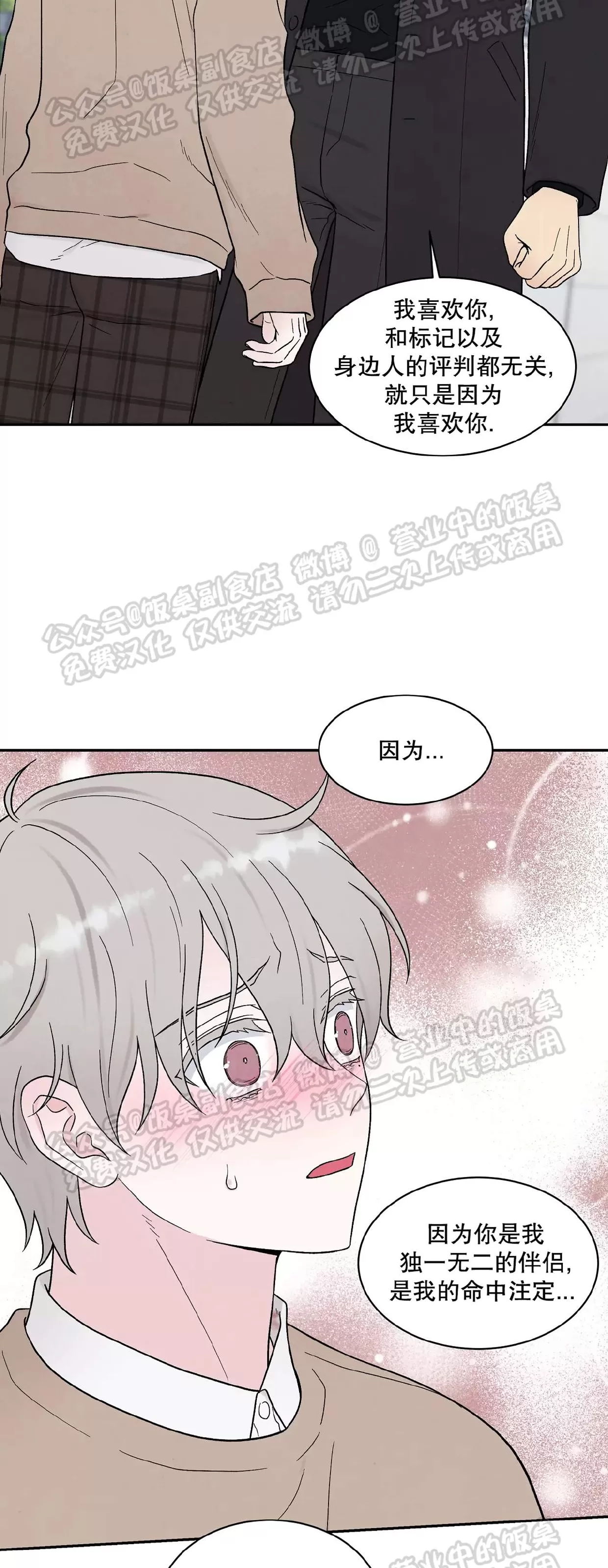 《命中注定》漫画最新章节第19话免费下拉式在线观看章节第【18】张图片