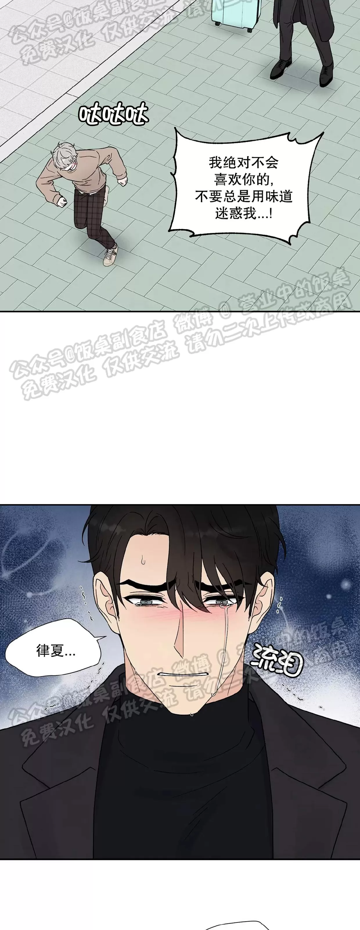 《命中注定》漫画最新章节第19话免费下拉式在线观看章节第【35】张图片