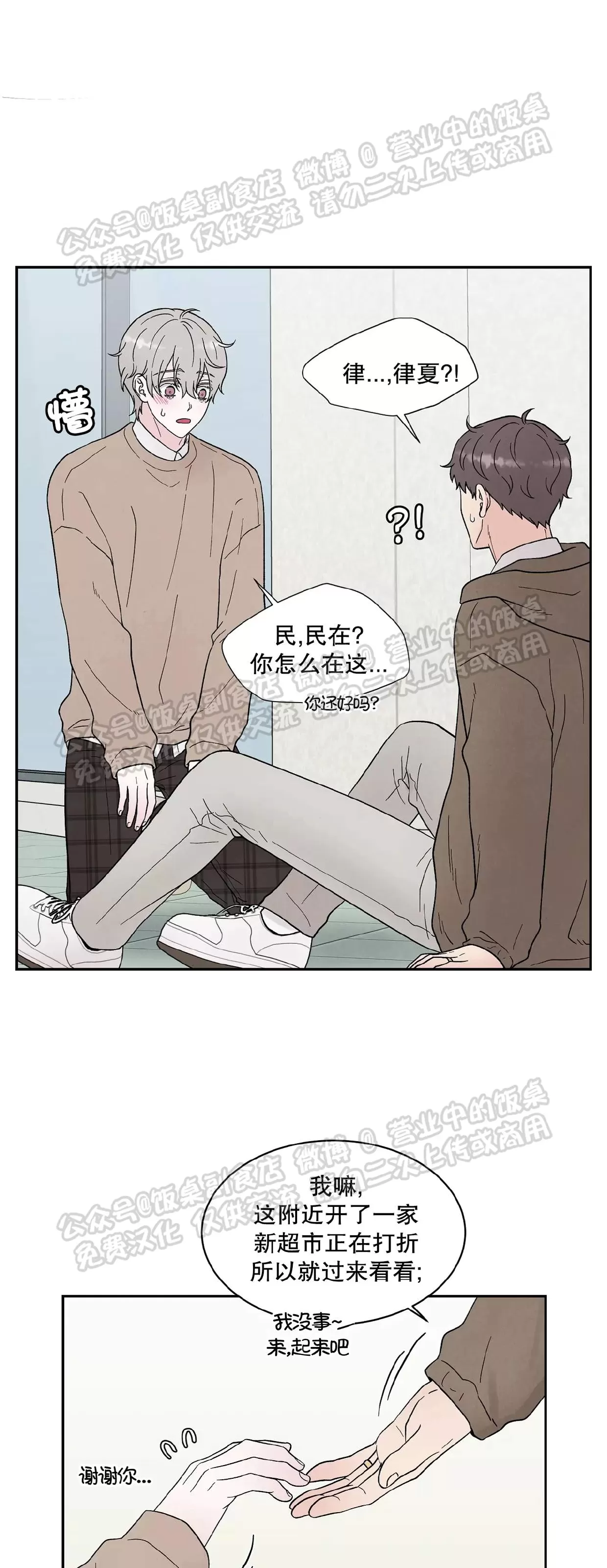 《命中注定》漫画最新章节第19话免费下拉式在线观看章节第【42】张图片