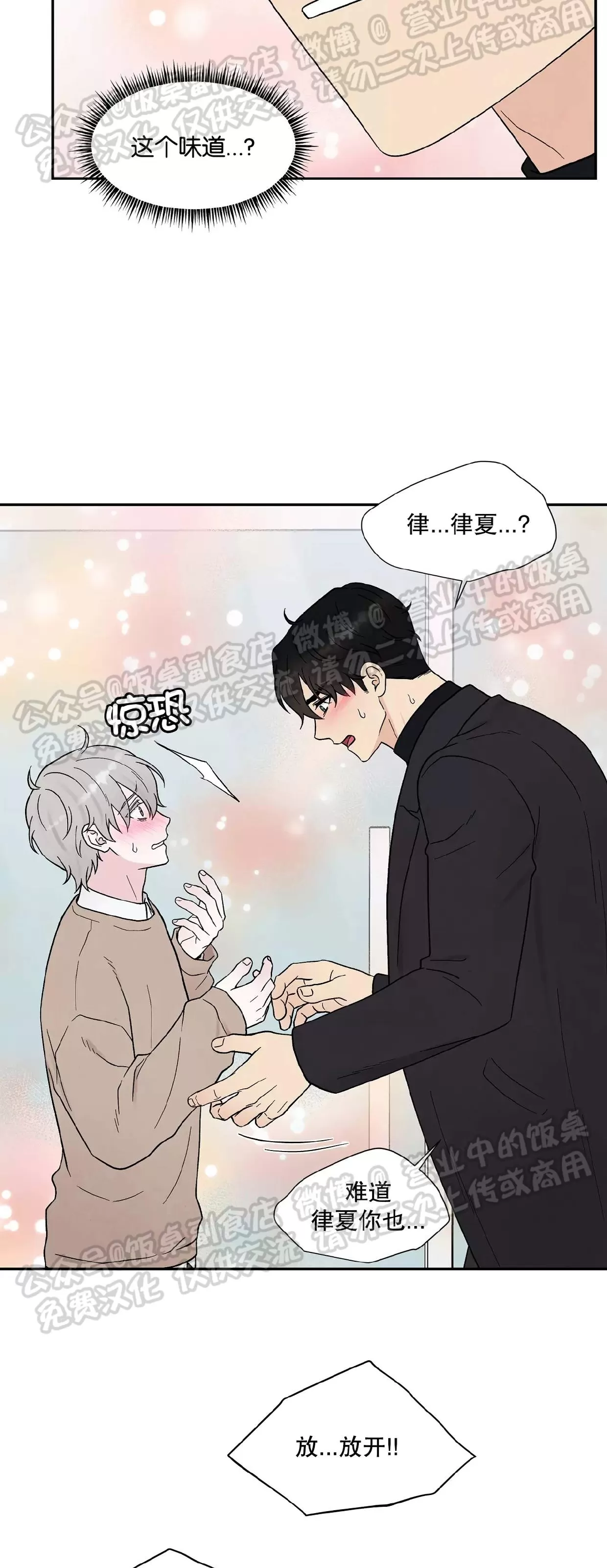 《命中注定》漫画最新章节第19话免费下拉式在线观看章节第【32】张图片