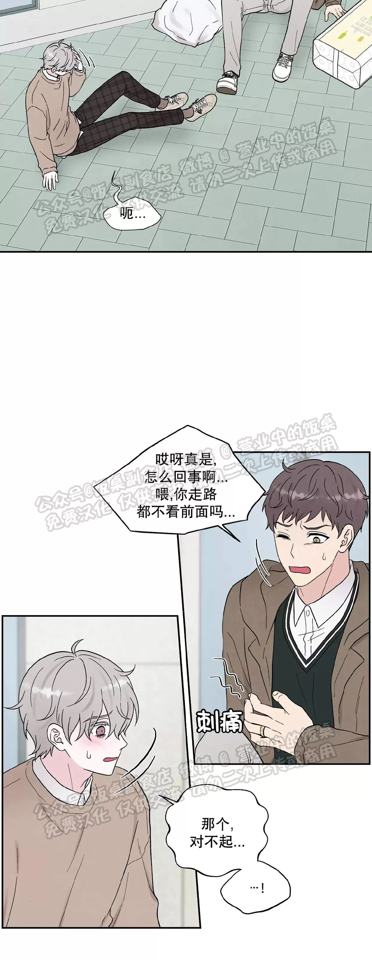 《命中注定》漫画最新章节第19话免费下拉式在线观看章节第【41】张图片