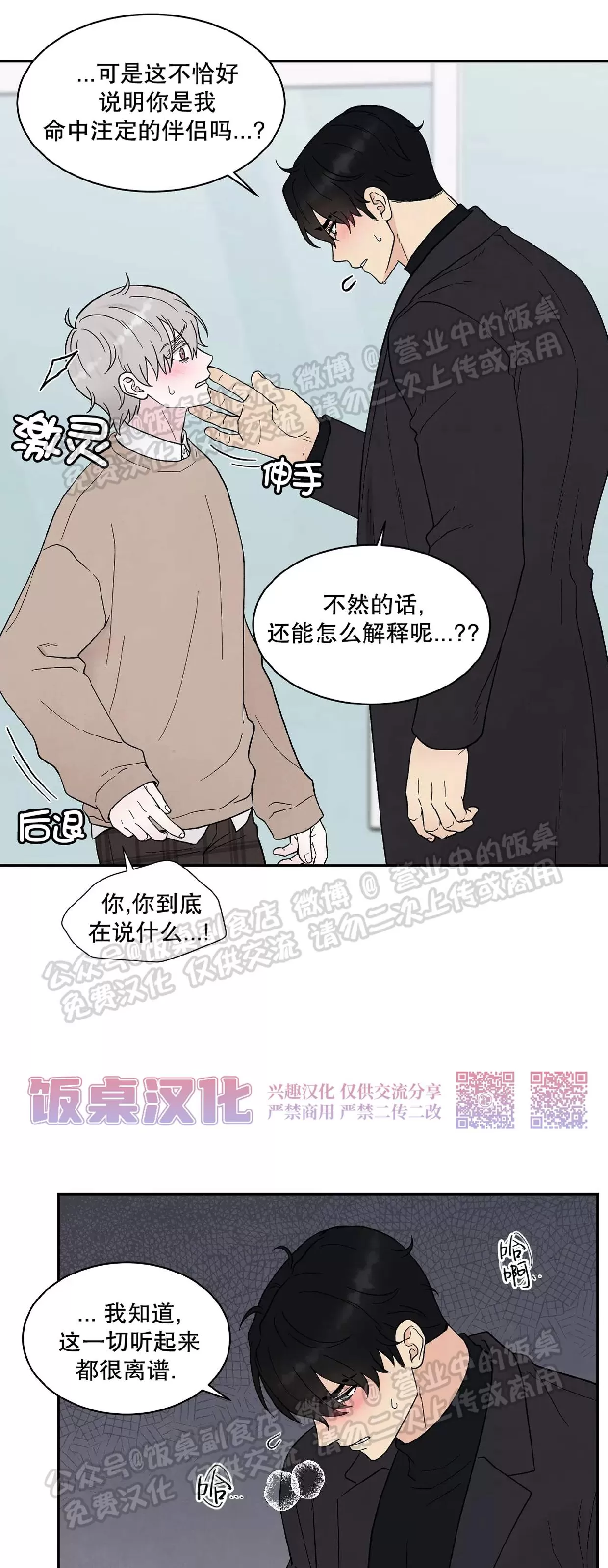 《命中注定》漫画最新章节第19话免费下拉式在线观看章节第【20】张图片