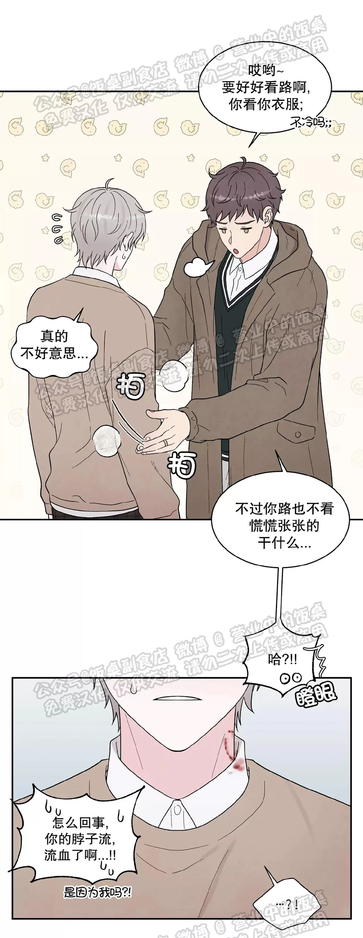 《命中注定》漫画最新章节第19话免费下拉式在线观看章节第【44】张图片