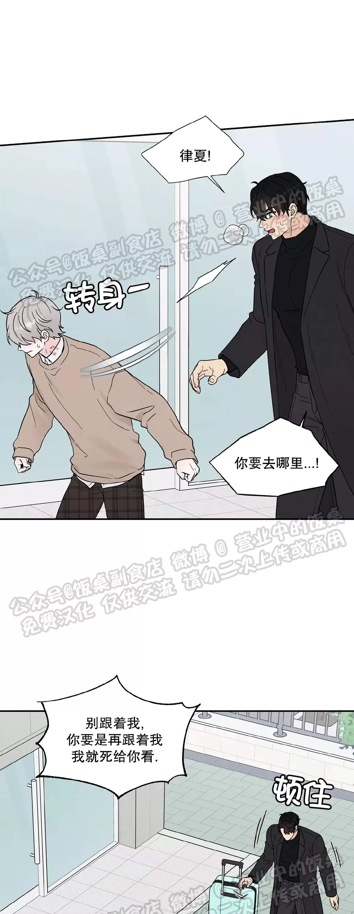 《命中注定》漫画最新章节第19话免费下拉式在线观看章节第【34】张图片