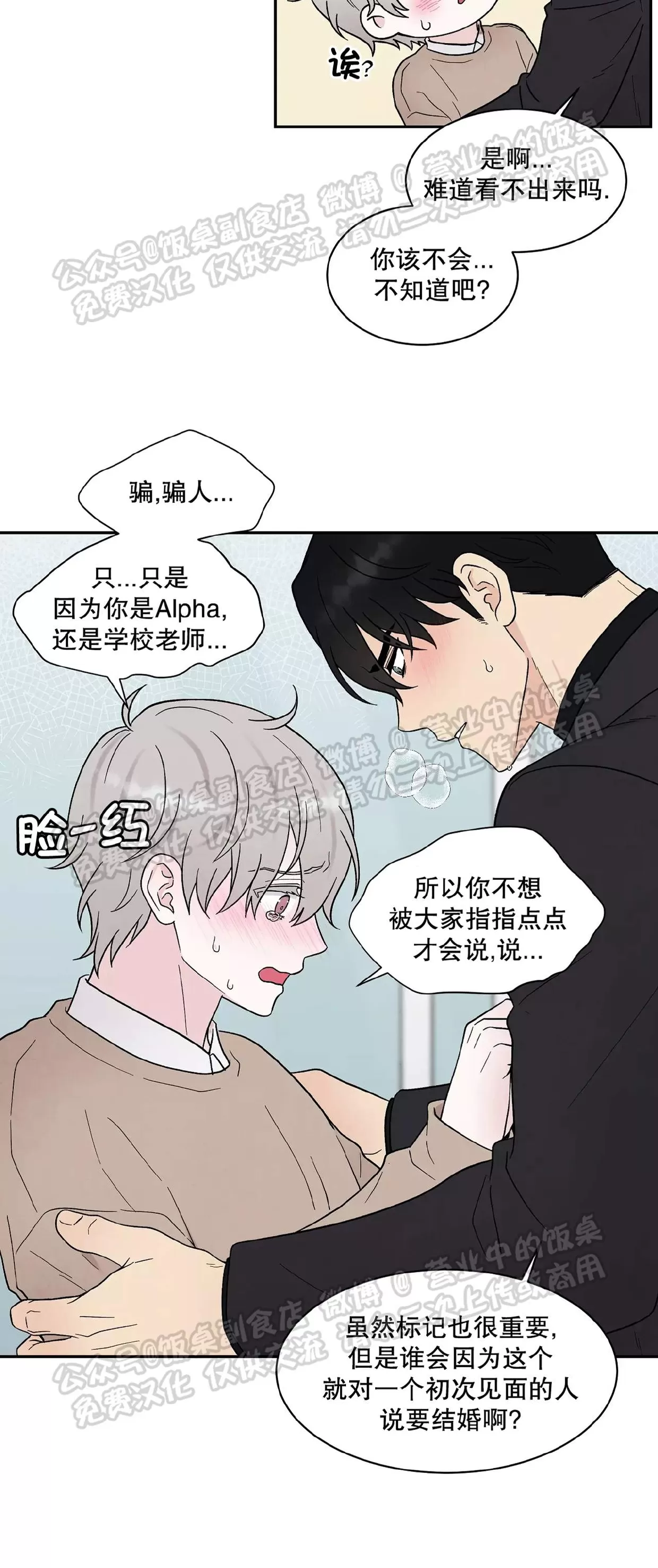 《命中注定》漫画最新章节第19话免费下拉式在线观看章节第【13】张图片