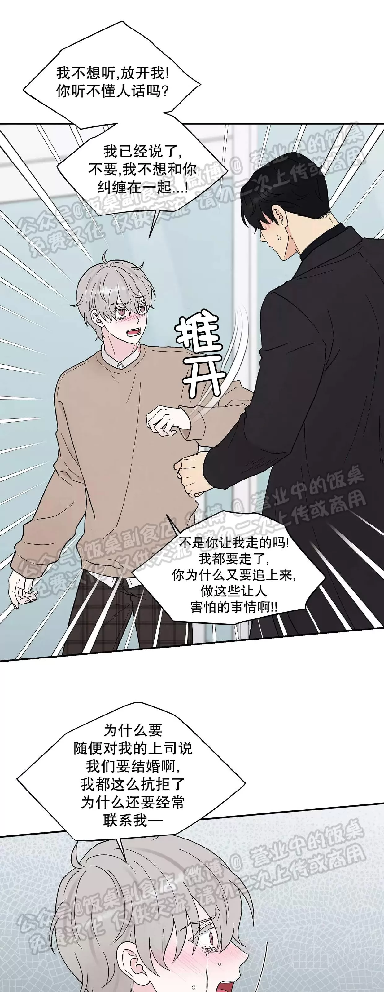 《命中注定》漫画最新章节第19话免费下拉式在线观看章节第【4】张图片