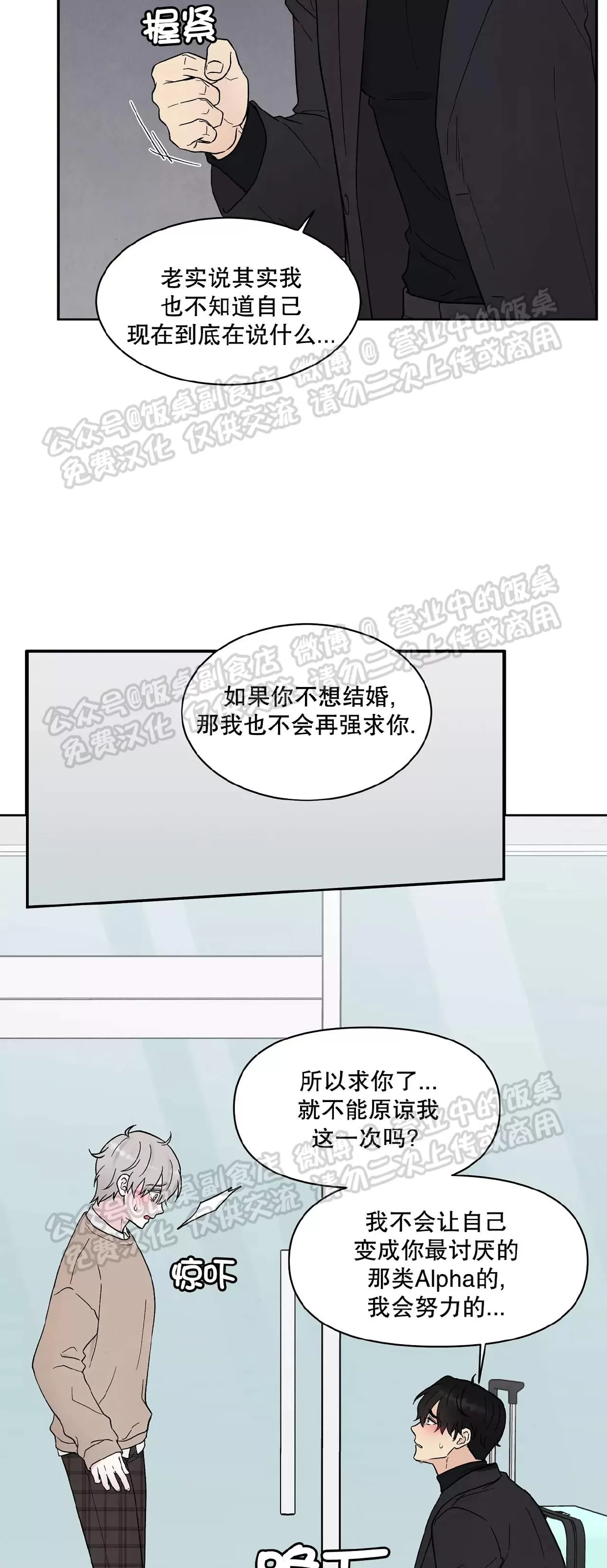 《命中注定》漫画最新章节第19话免费下拉式在线观看章节第【21】张图片