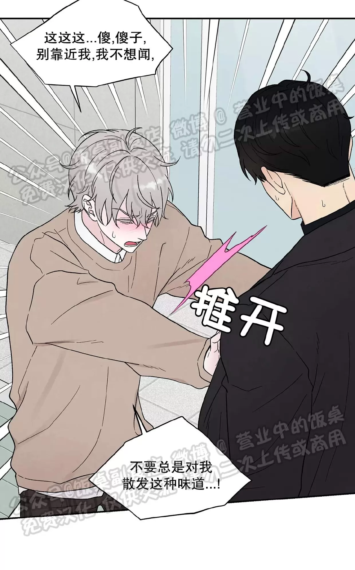 《命中注定》漫画最新章节第19话免费下拉式在线观看章节第【33】张图片