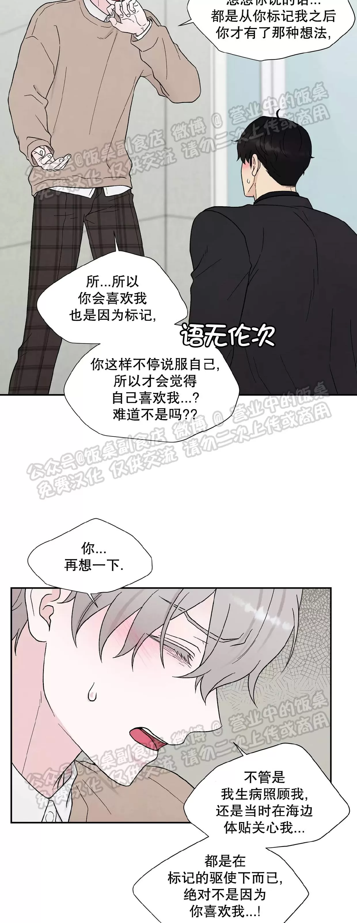 《命中注定》漫画最新章节第19话免费下拉式在线观看章节第【24】张图片