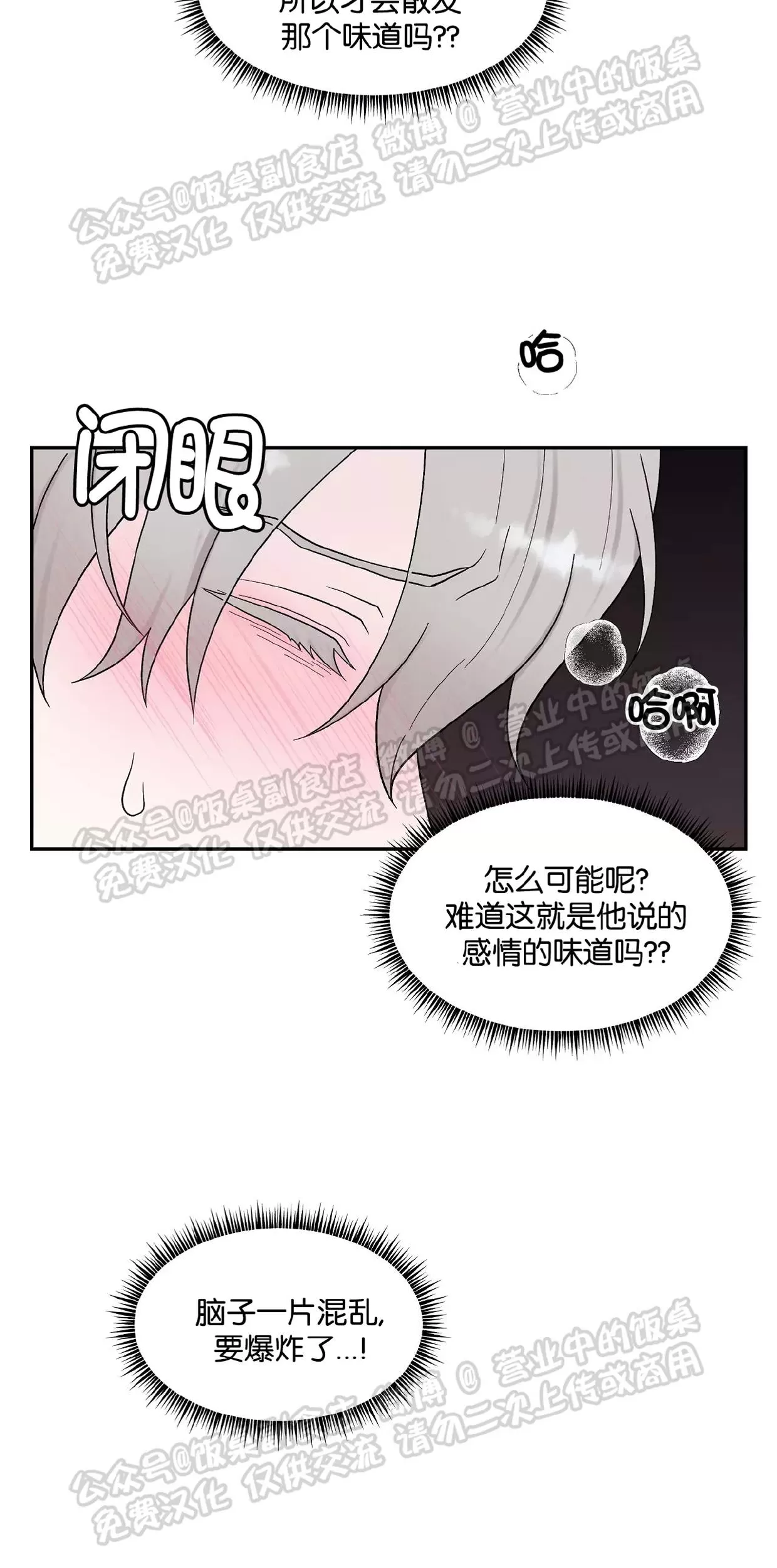 《命中注定》漫画最新章节第19话免费下拉式在线观看章节第【39】张图片