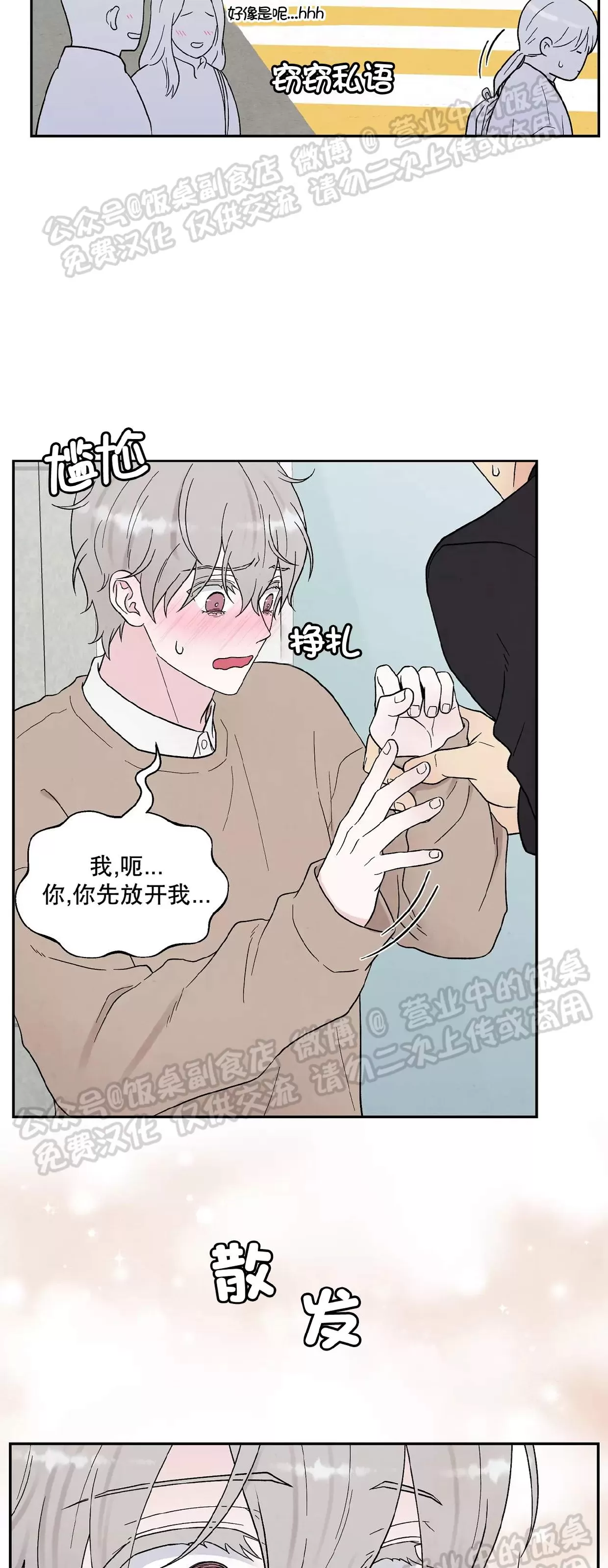 《命中注定》漫画最新章节第19话免费下拉式在线观看章节第【28】张图片