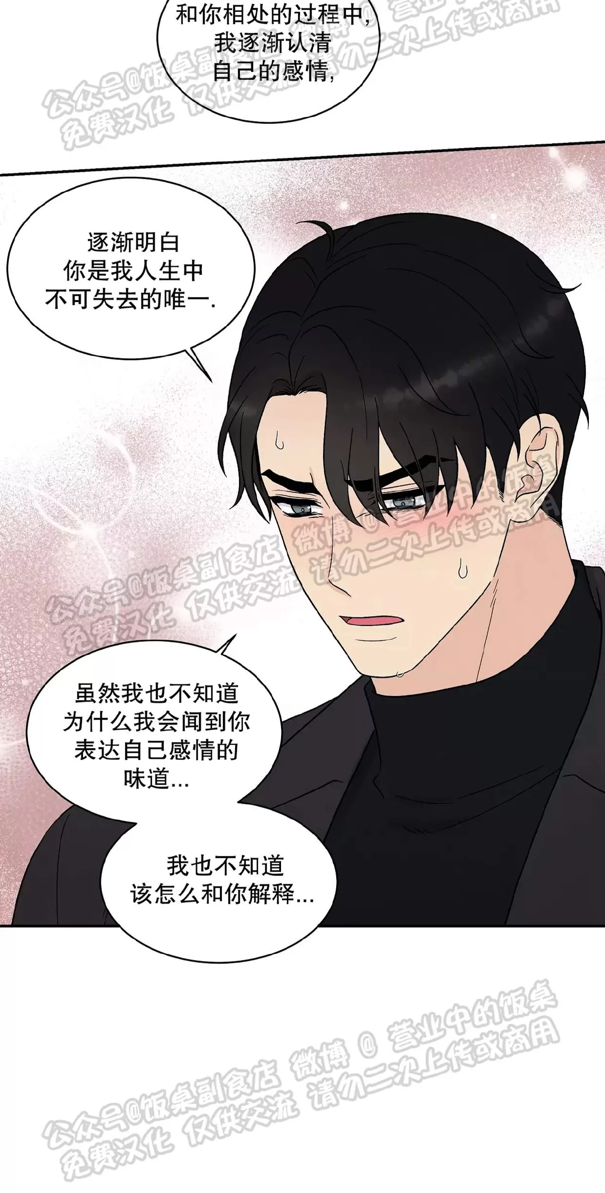 《命中注定》漫画最新章节第19话免费下拉式在线观看章节第【19】张图片