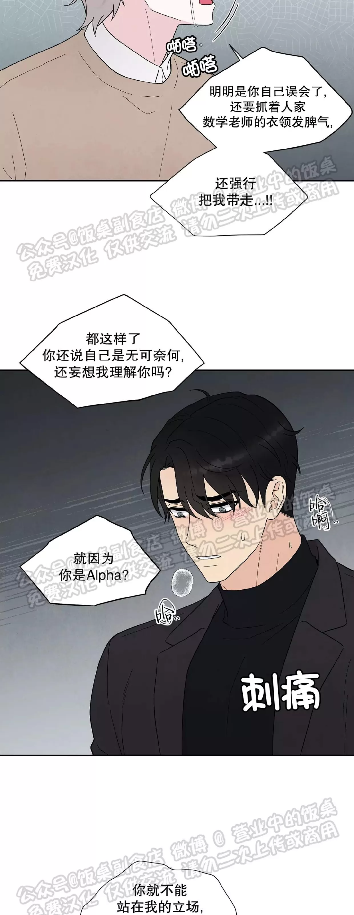 《命中注定》漫画最新章节第19话免费下拉式在线观看章节第【5】张图片