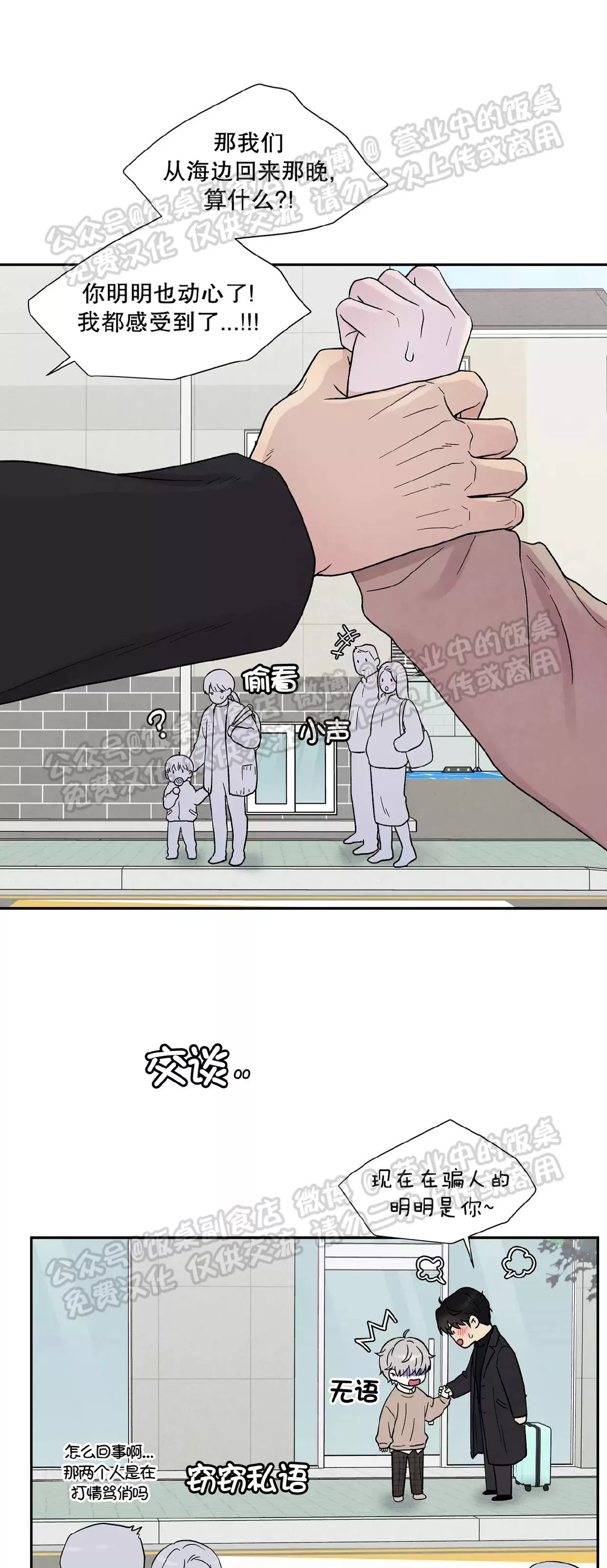 《命中注定》漫画最新章节第19话免费下拉式在线观看章节第【27】张图片