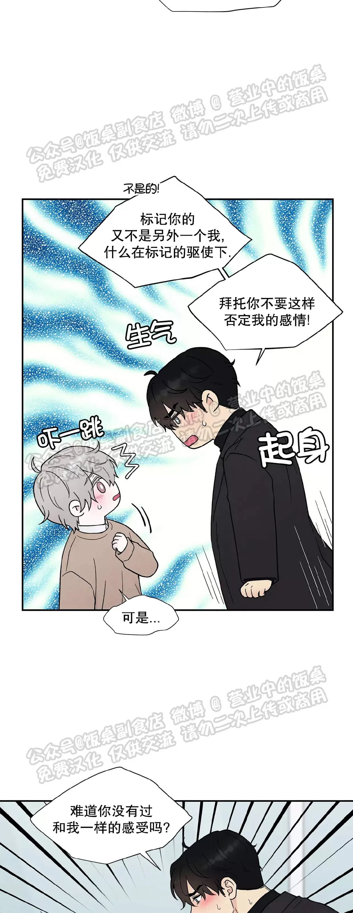 《命中注定》漫画最新章节第19话免费下拉式在线观看章节第【25】张图片