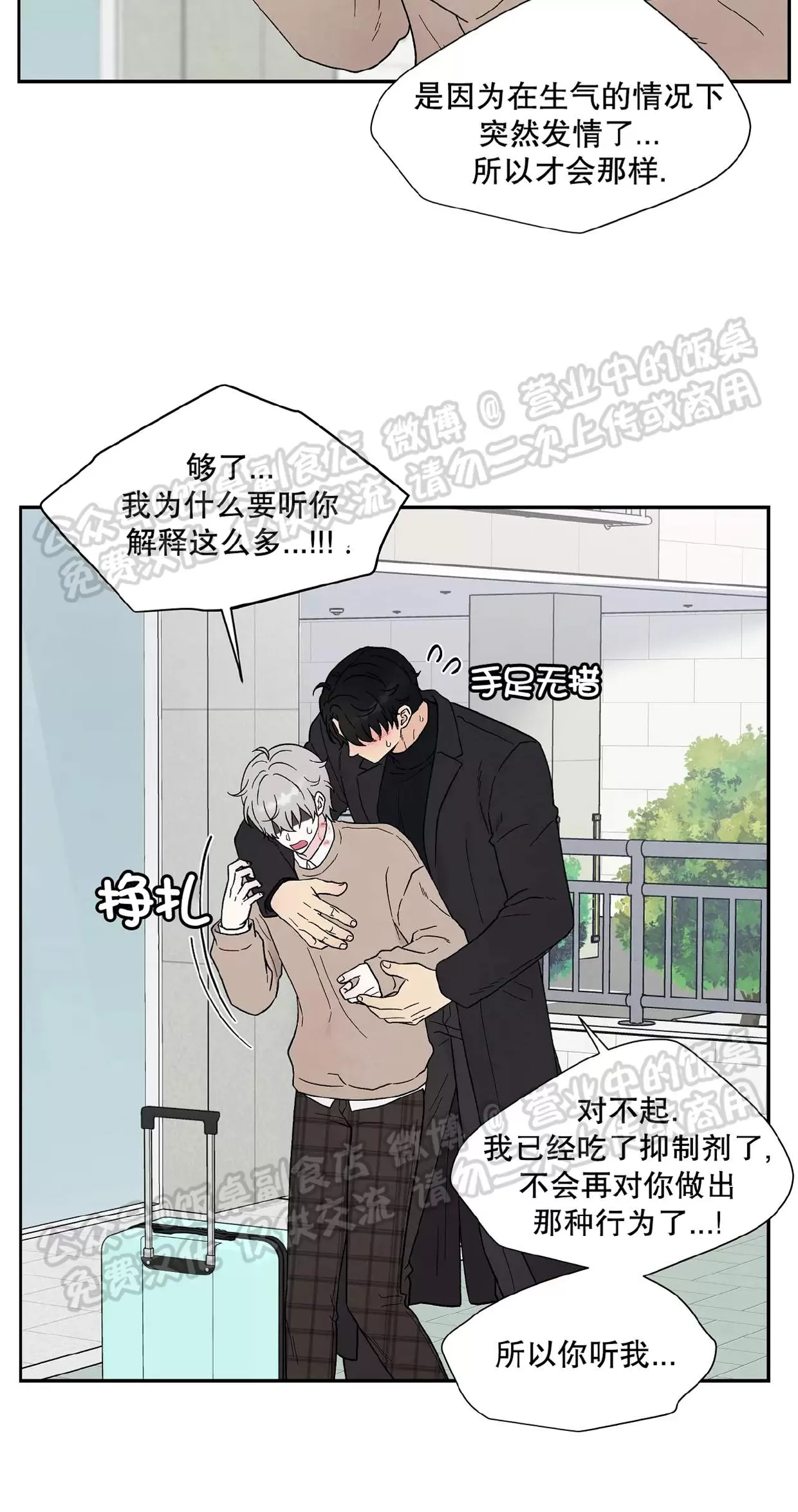 《命中注定》漫画最新章节第19话免费下拉式在线观看章节第【3】张图片