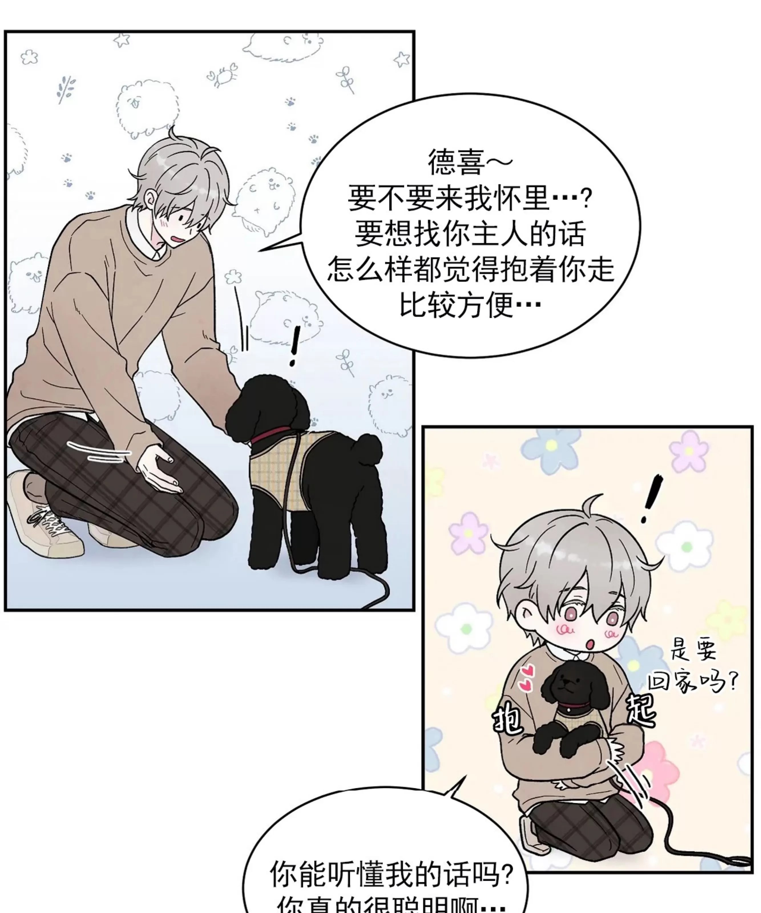 《命中注定》漫画最新章节第21话免费下拉式在线观看章节第【23】张图片