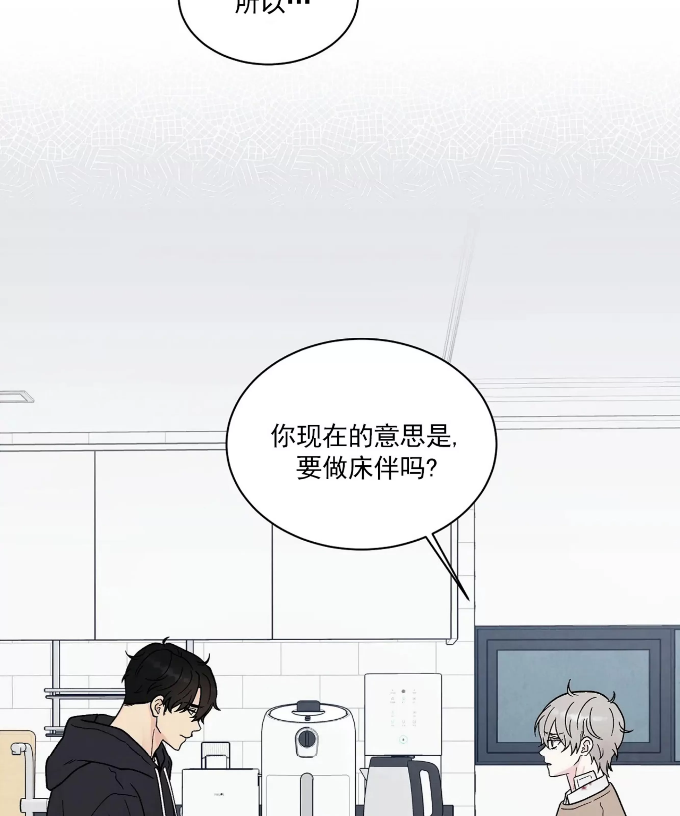 《命中注定》漫画最新章节第21话免费下拉式在线观看章节第【85】张图片