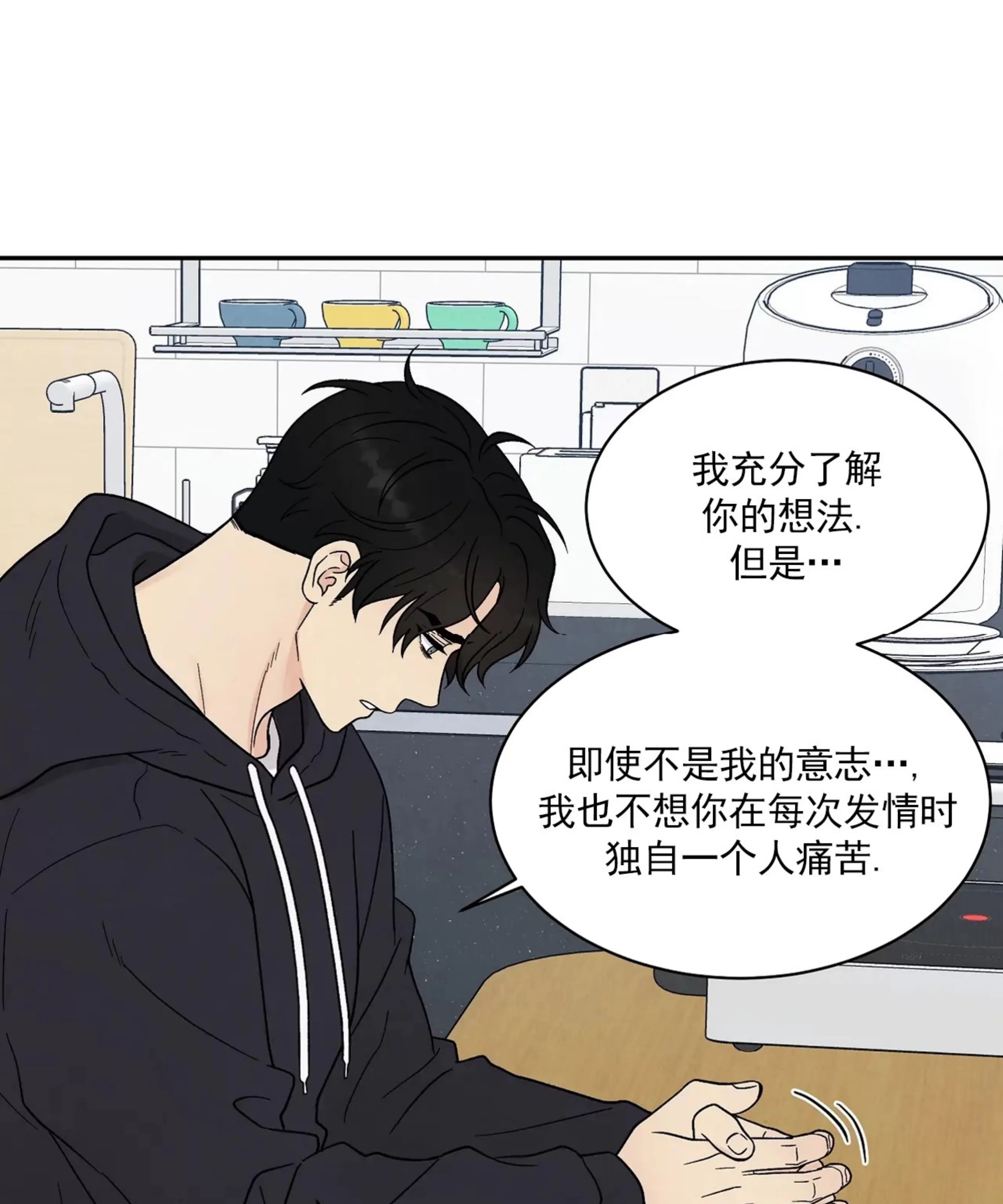 《命中注定》漫画最新章节第21话免费下拉式在线观看章节第【73】张图片