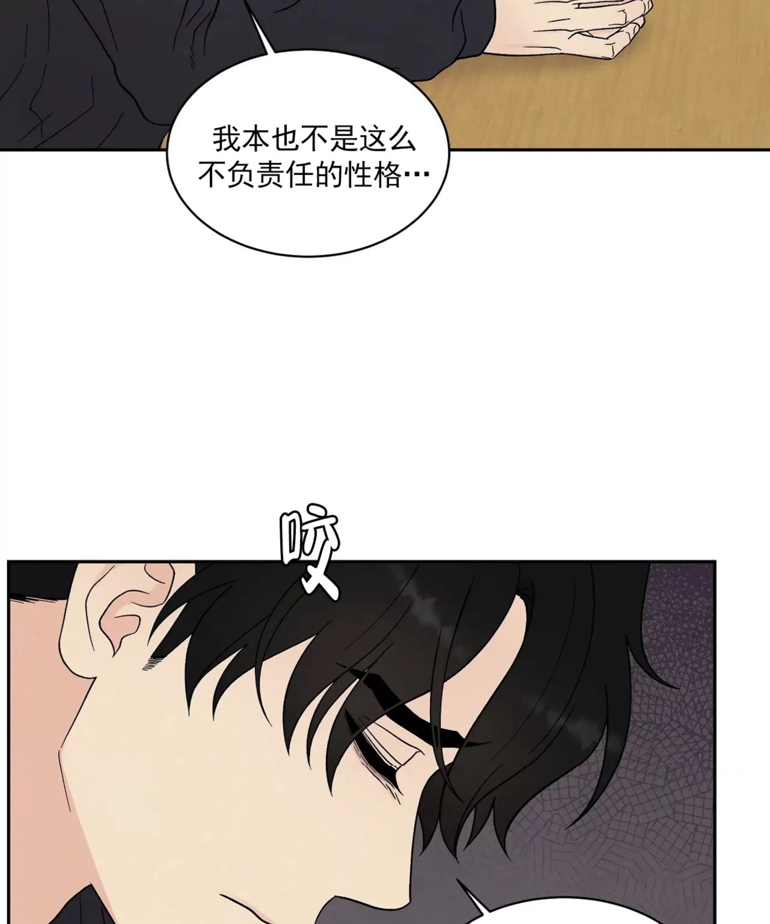 《命中注定》漫画最新章节第21话免费下拉式在线观看章节第【74】张图片