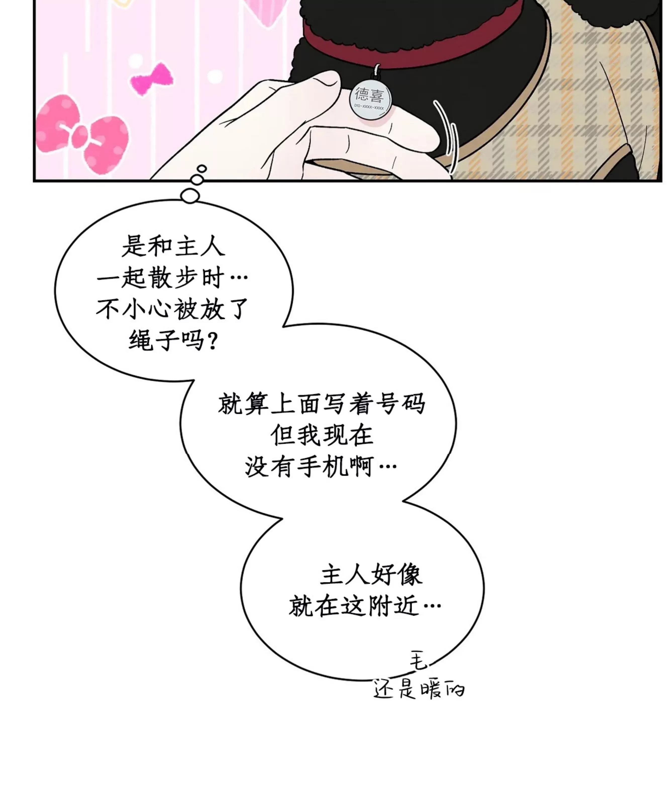 《命中注定》漫画最新章节第21话免费下拉式在线观看章节第【22】张图片