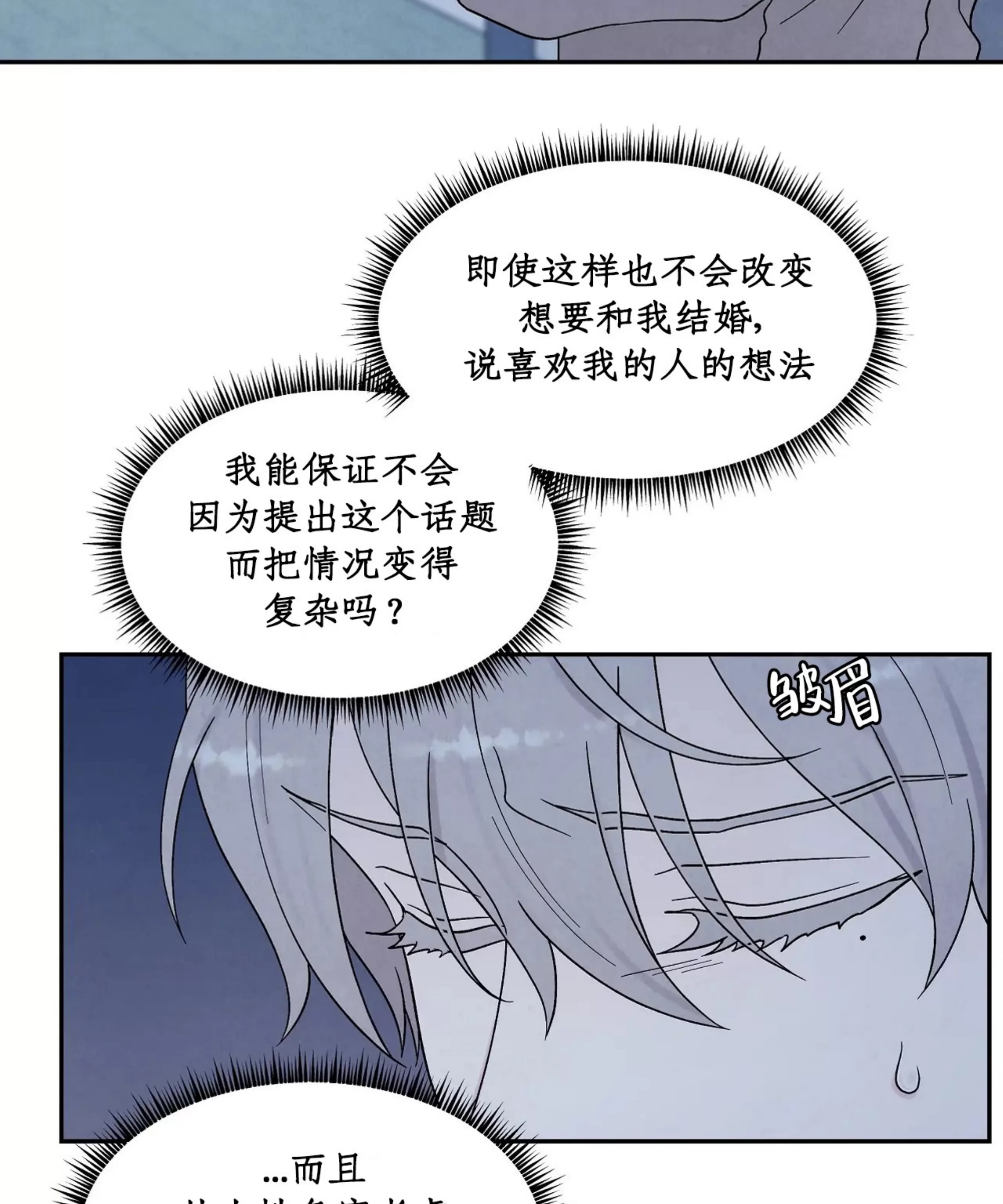 《命中注定》漫画最新章节第21话免费下拉式在线观看章节第【8】张图片