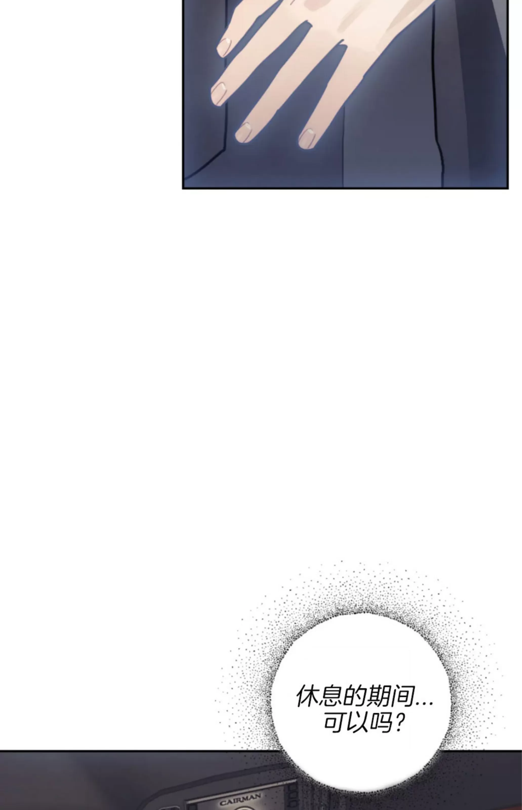 【神奇入洞法/连杆进洞[耽美]】漫画-（第07话）章节漫画下拉式图片-72.jpg